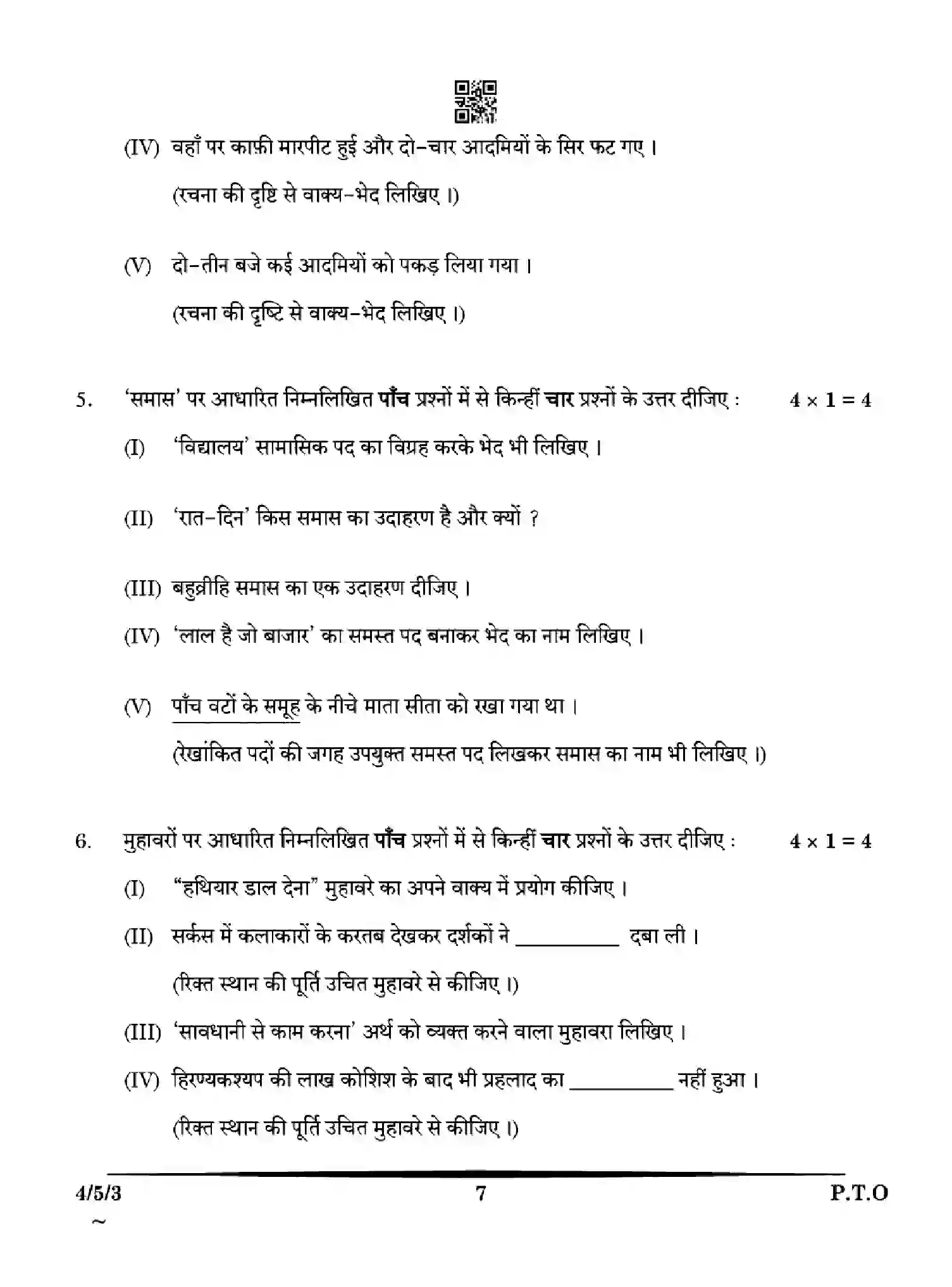 CBSE-Class-10-Previous-Year-Question-Papers-HINDI-B-HE5GF-SET-3-Page-7 Image