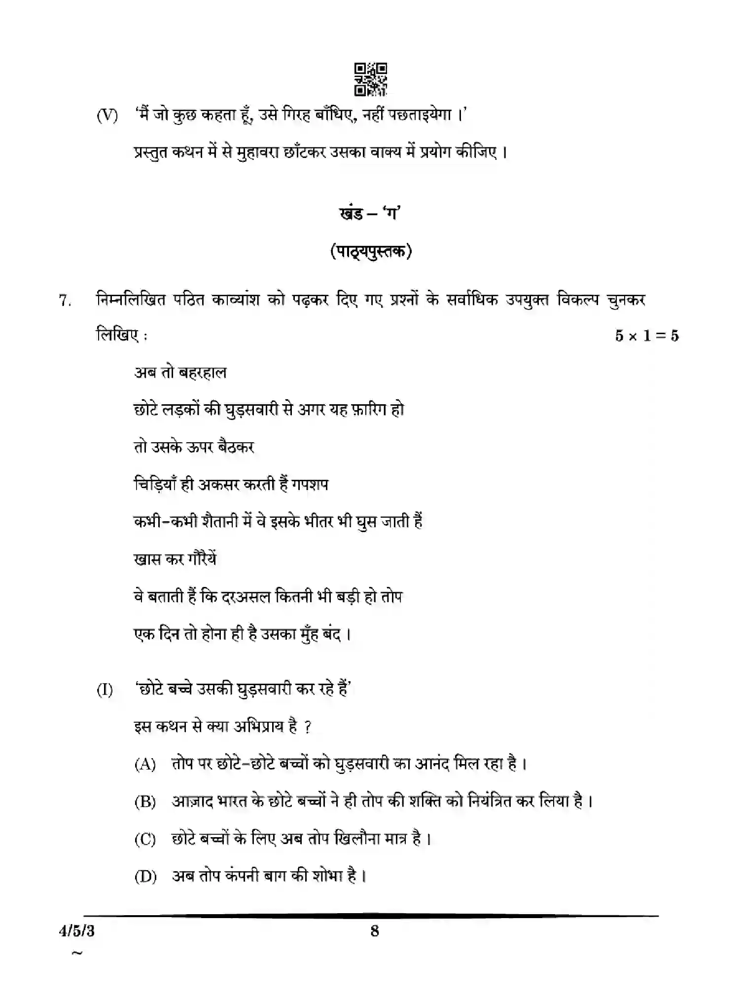 CBSE-Class-10-Previous-Year-Question-Papers-HINDI-B-HE5GF-SET-3-Page-8 Image