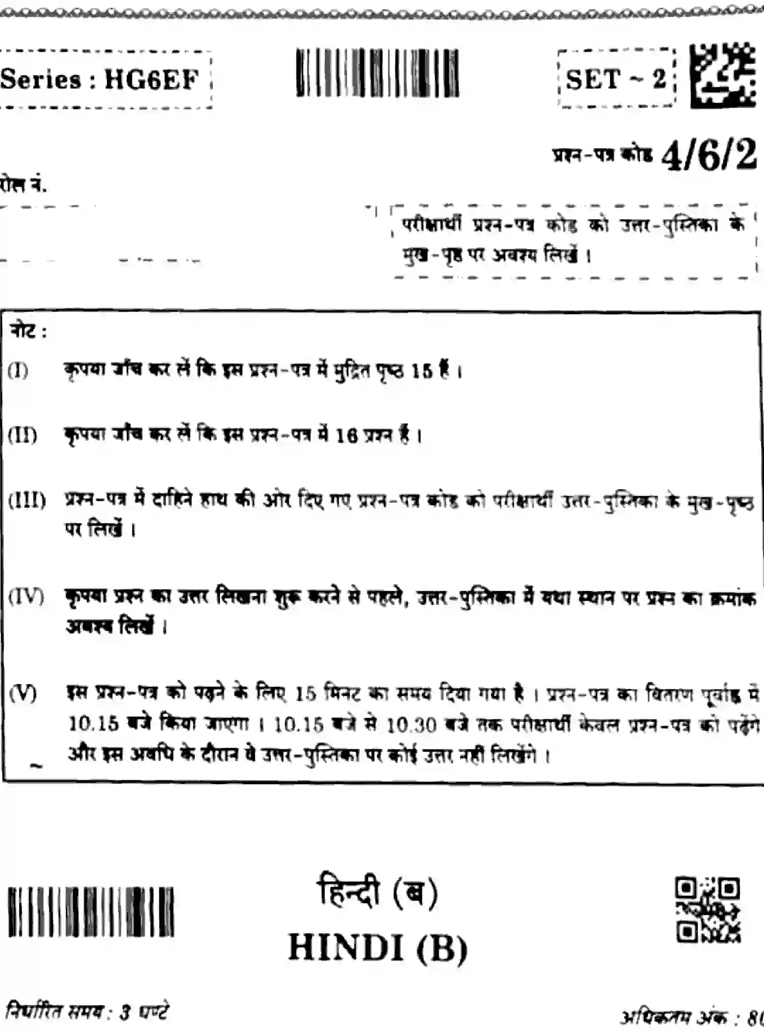 CBSE-Class-10-Previous-Year-Question-Papers-HINDI-B-HG6EF-SET-2-Page-1 Image