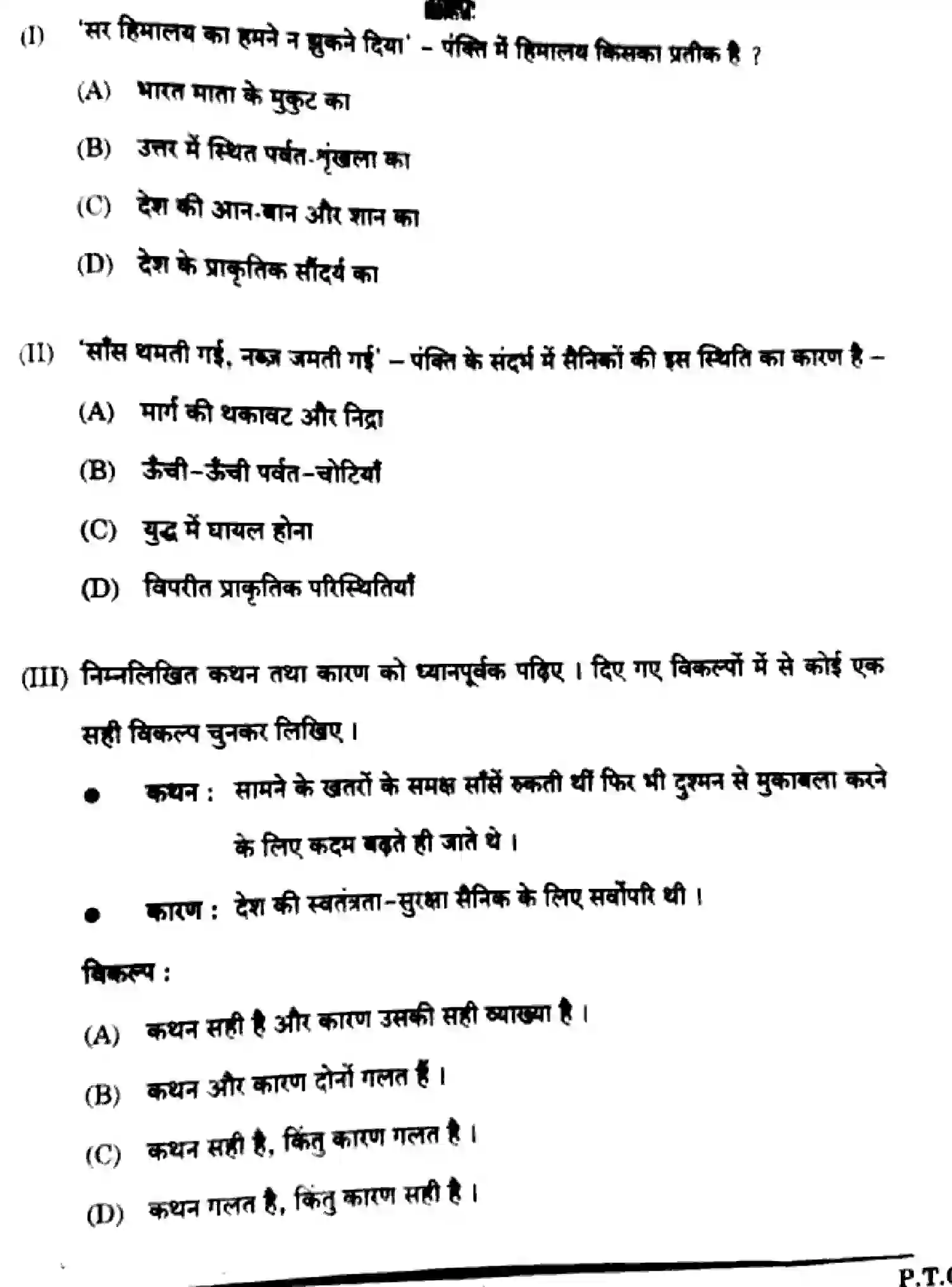 CBSE-Class-10-Previous-Year-Question-Papers-HINDI-B-HG6EF-SET-2-Page-11 Image