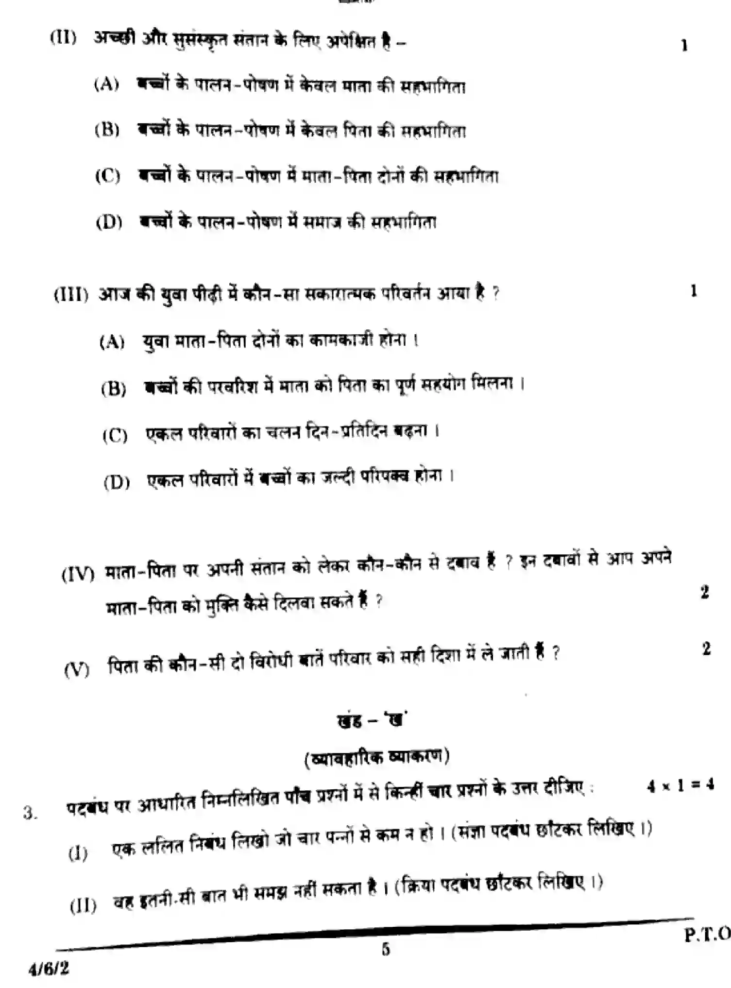 CBSE-Class-10-Previous-Year-Question-Papers-HINDI-B-HG6EF-SET-2-Page-5 Image