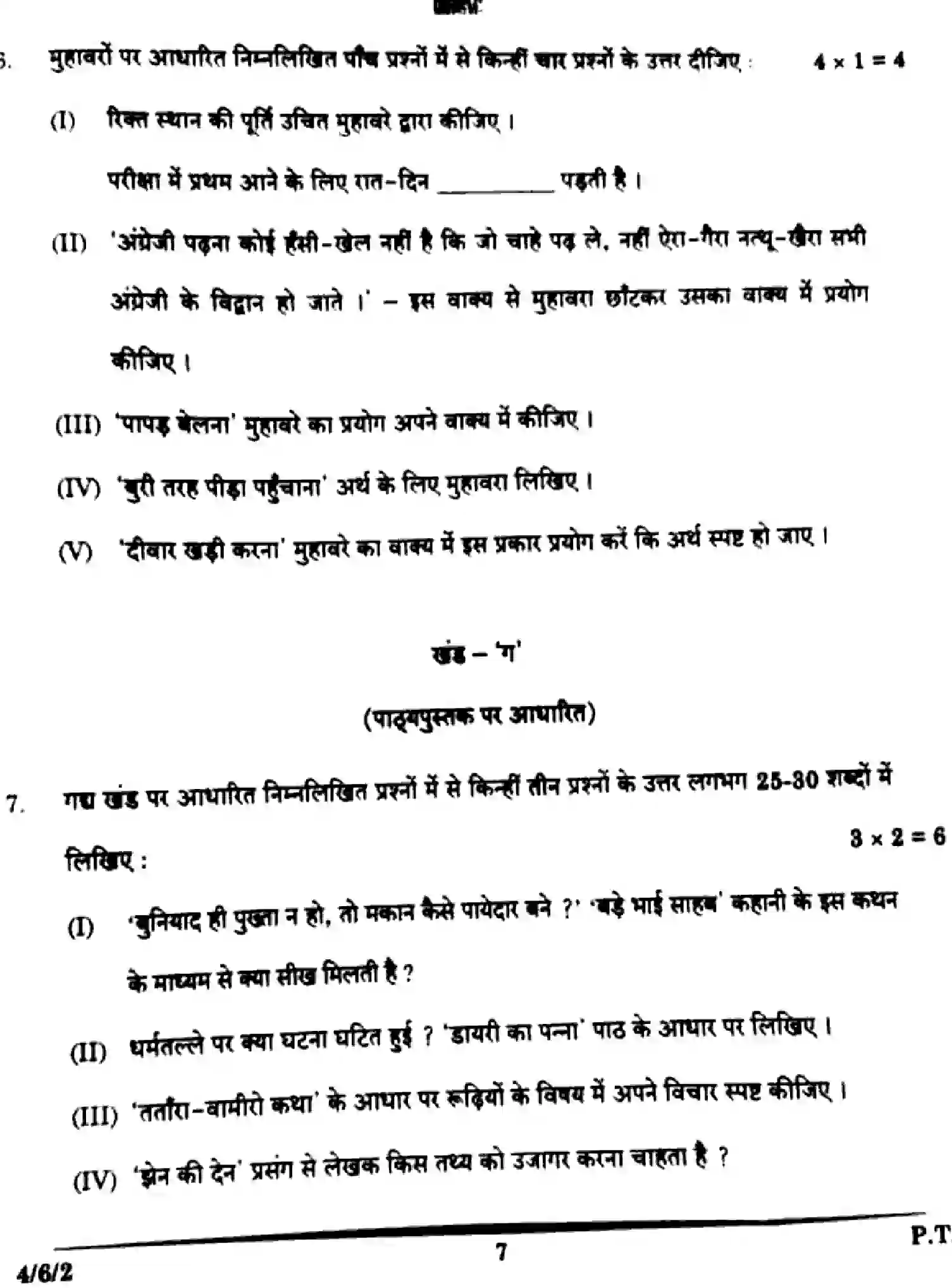 CBSE-Class-10-Previous-Year-Question-Papers-HINDI-B-HG6EF-SET-2-Page-7 Image