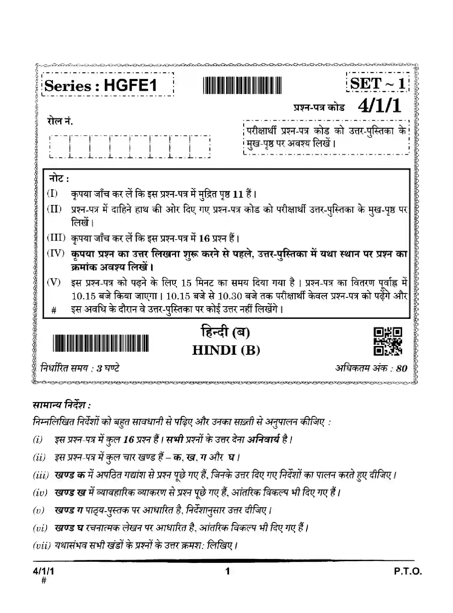 CBSE-Class-10-Previous-Year-Question-Papers-HINDI-B-HGFE1-SET-1-Page-1 Image