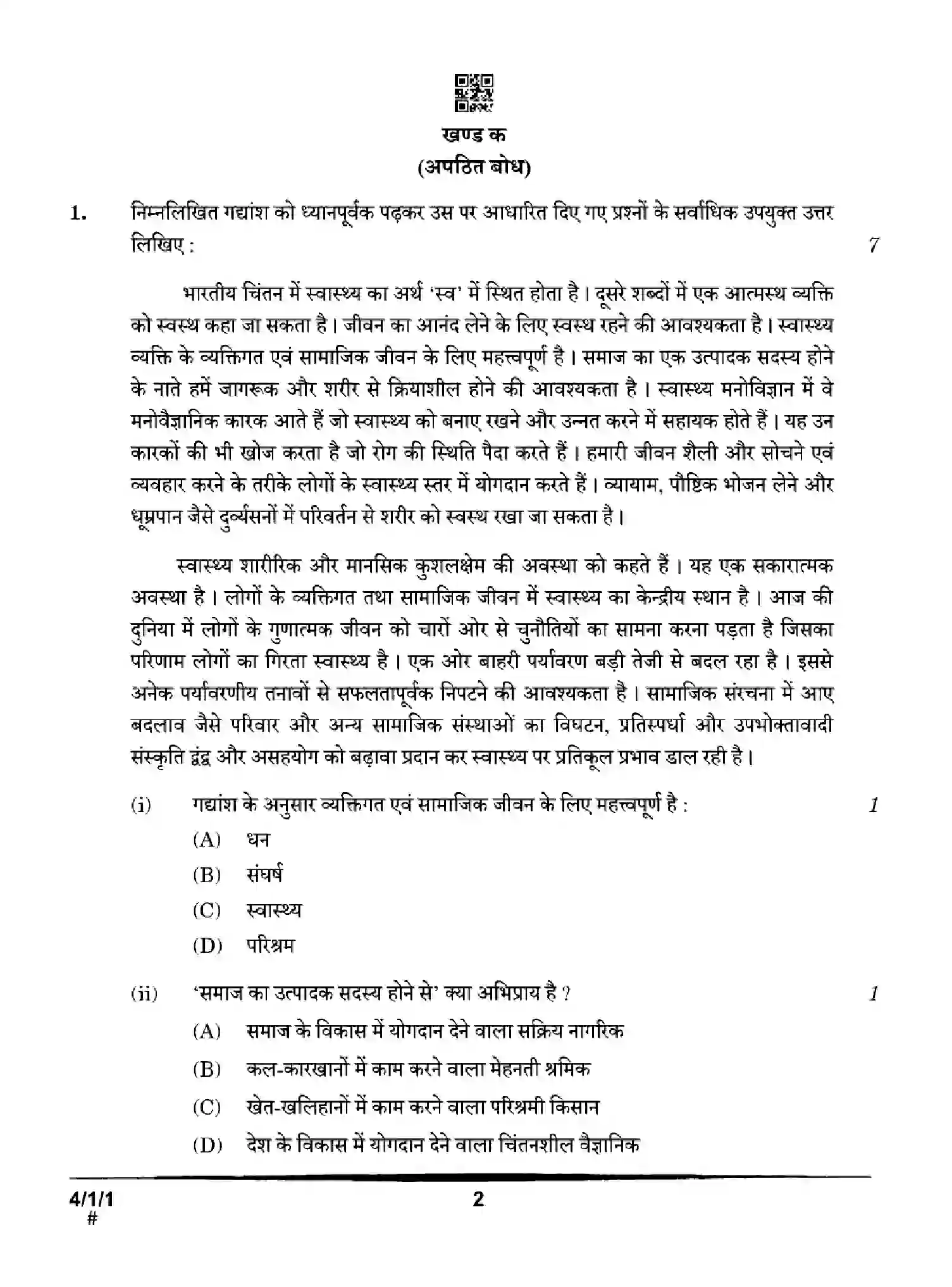 CBSE-Class-10-Previous-Year-Question-Papers-HINDI-B-HGFE1-SET-1-Page-2 Image
