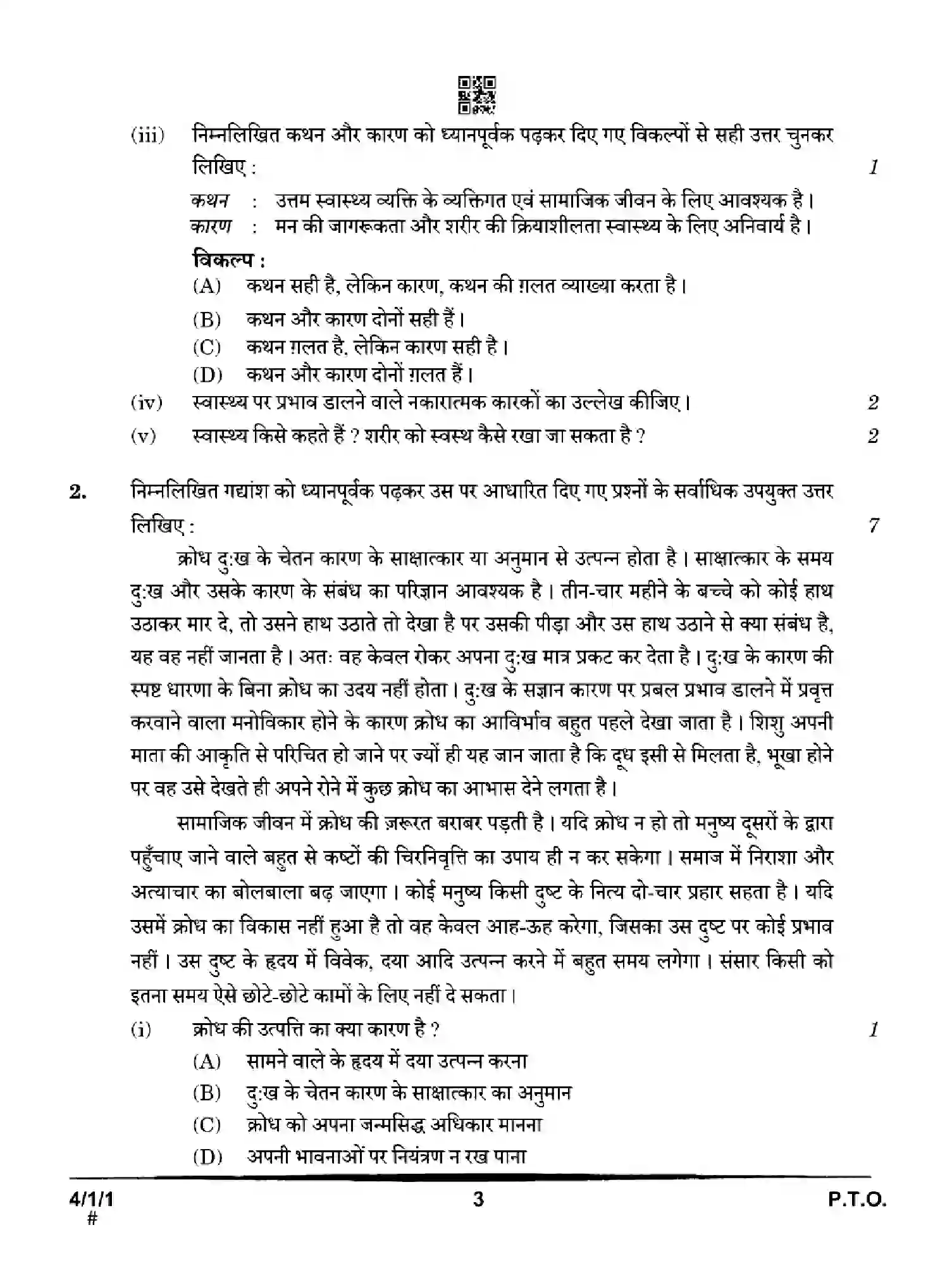 CBSE-Class-10-Previous-Year-Question-Papers-HINDI-B-HGFE1-SET-1-Page-3 Image
