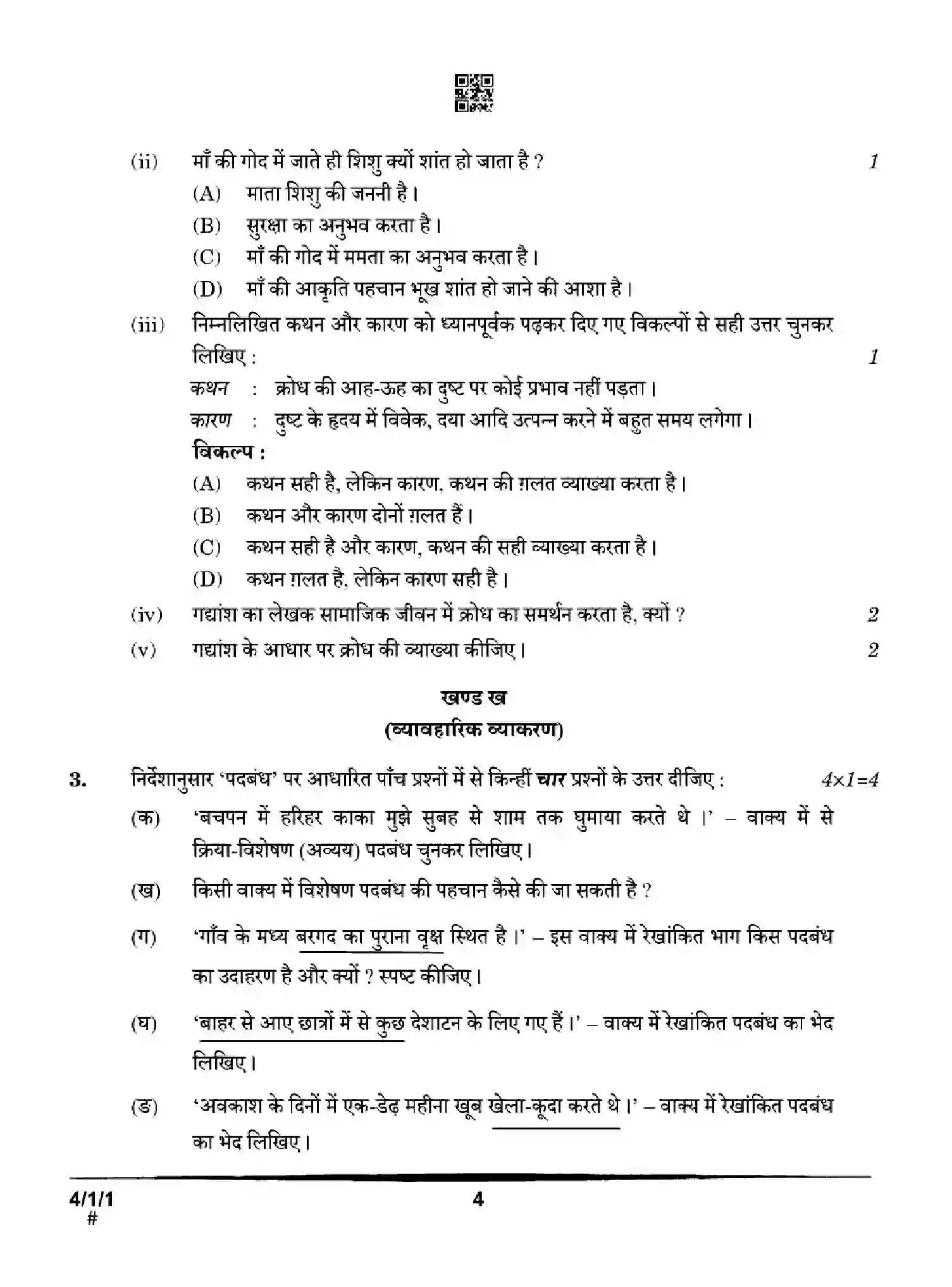 CBSE-Class-10-Previous-Year-Question-Papers-HINDI-B-HGFE1-SET-1-Page-4 Image