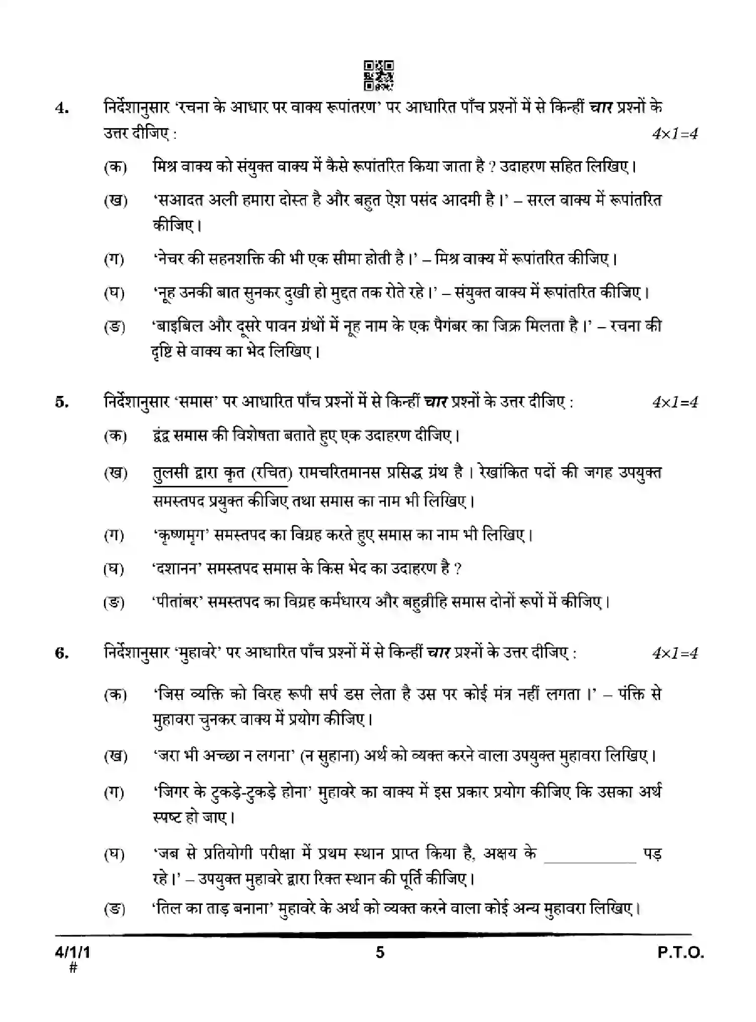 CBSE-Class-10-Previous-Year-Question-Papers-HINDI-B-HGFE1-SET-1-Page-5 Image