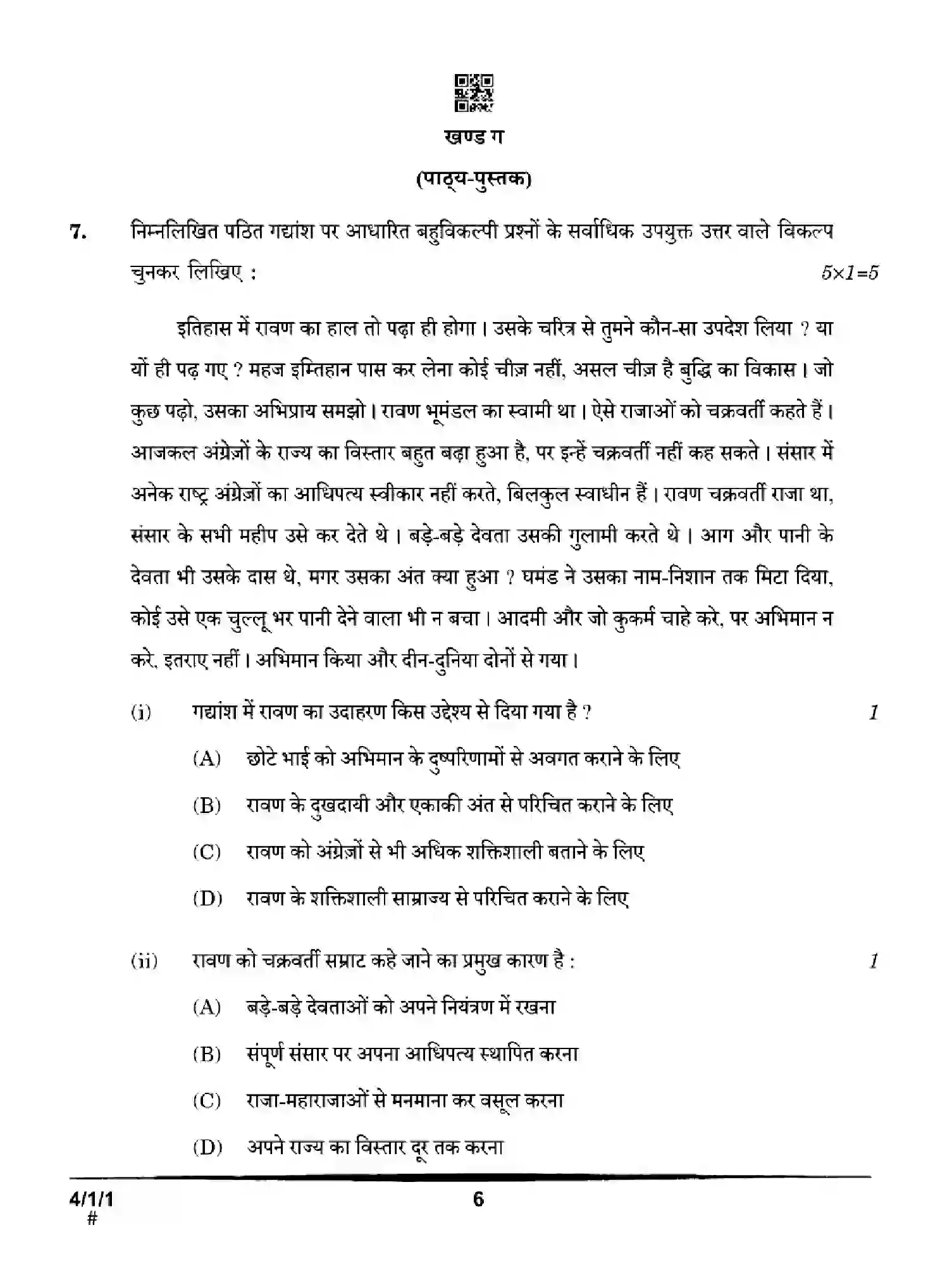 CBSE-Class-10-Previous-Year-Question-Papers-HINDI-B-HGFE1-SET-1-Page-6 Image