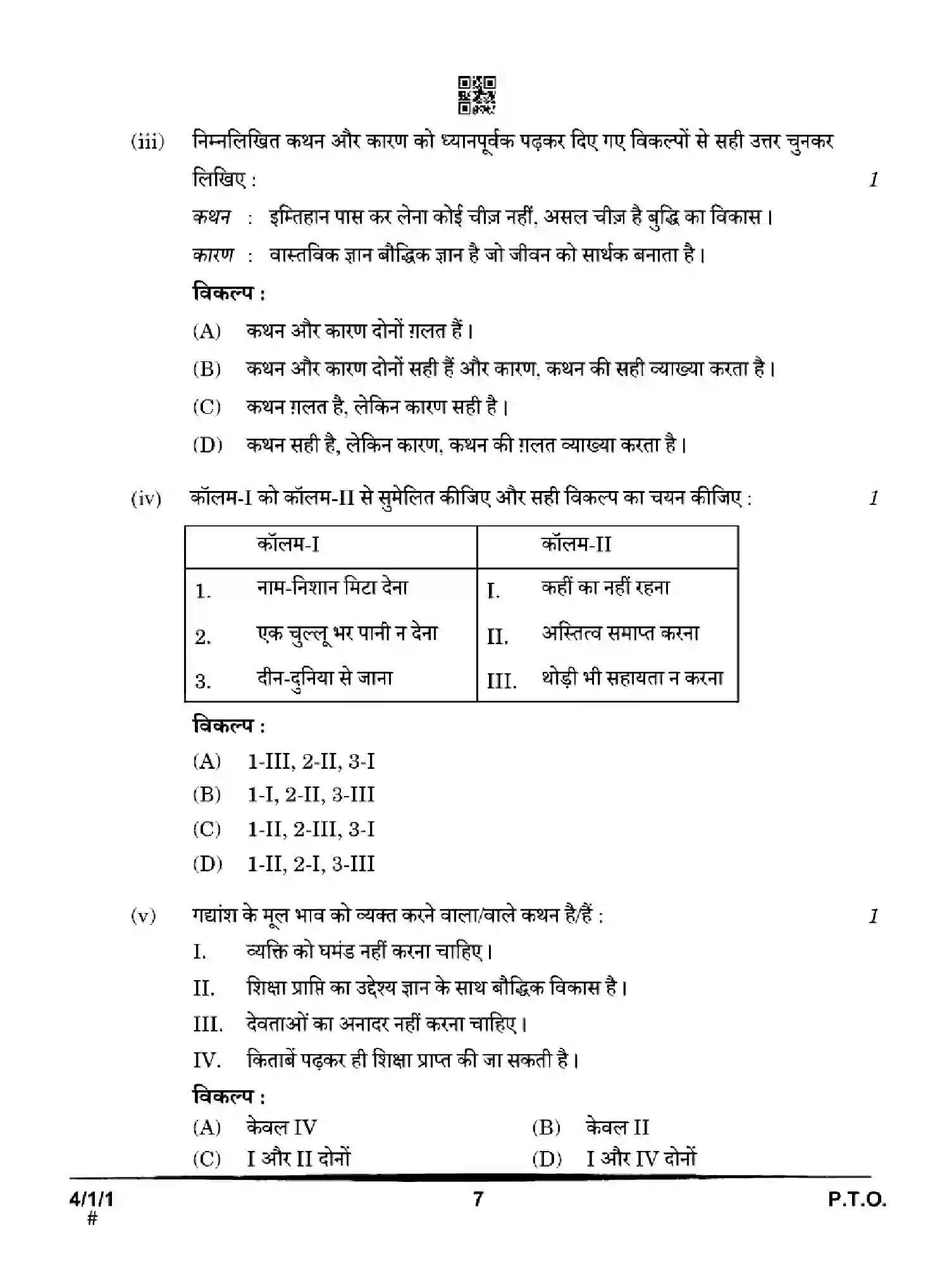 CBSE-Class-10-Previous-Year-Question-Papers-HINDI-B-HGFE1-SET-1-Page-7 Image