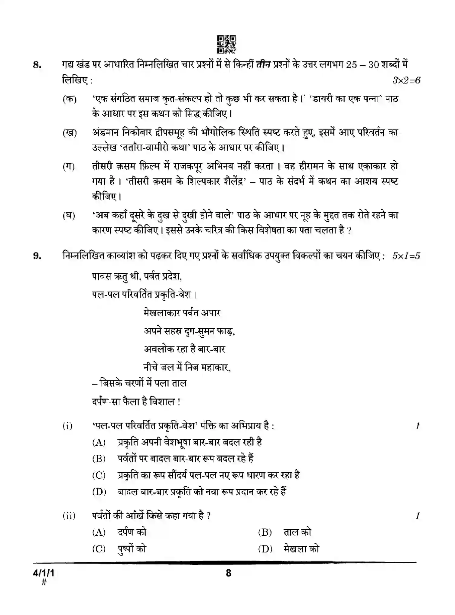 CBSE-Class-10-Previous-Year-Question-Papers-HINDI-B-HGFE1-SET-1-Page-8 Image