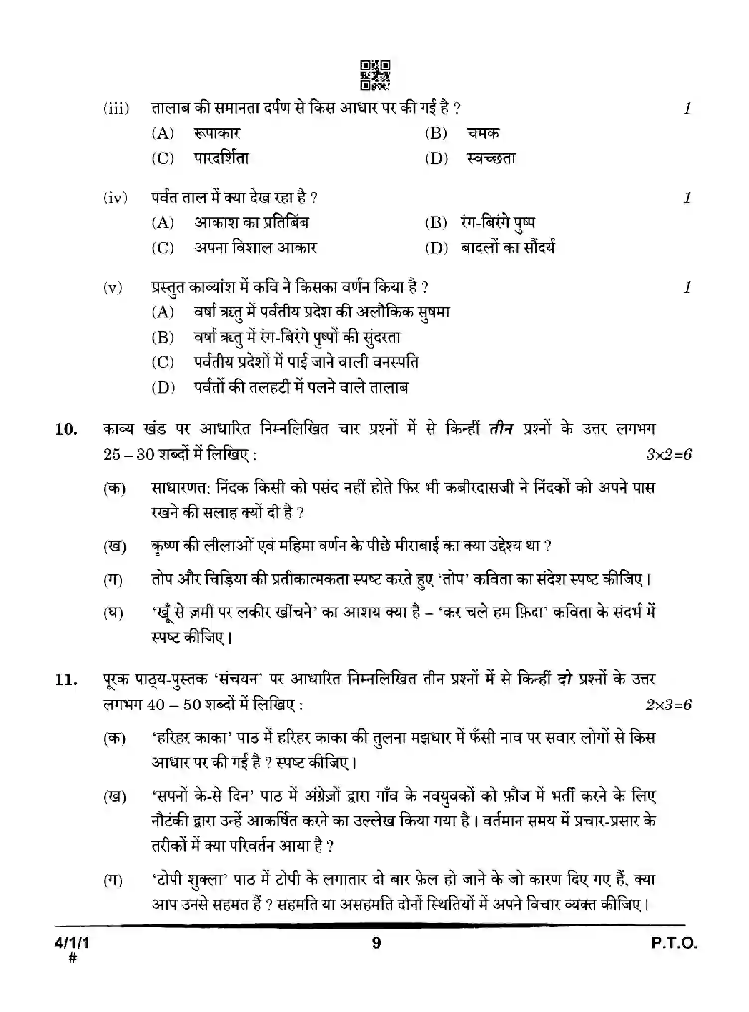 CBSE-Class-10-Previous-Year-Question-Papers-HINDI-B-HGFE1-SET-1-Page-9 Image