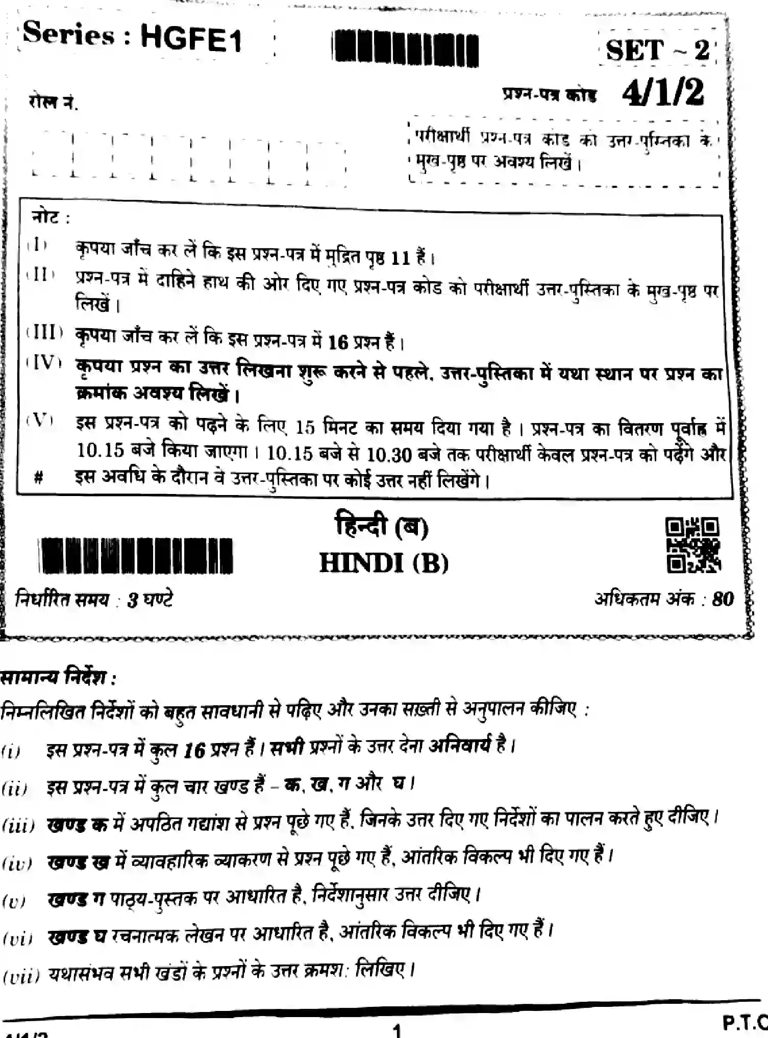 CBSE-Class-10-Previous-Year-Question-Papers-HINDI-B-HGFE1-SET-2-Page-1 Image