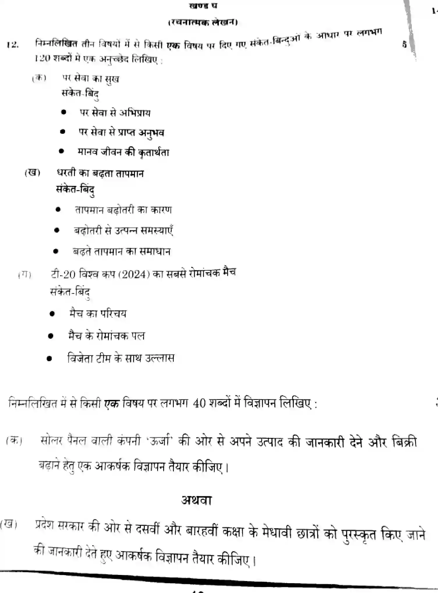 CBSE-Class-10-Previous-Year-Question-Papers-HINDI-B-HGFE1-SET-2-Page-10 Image
