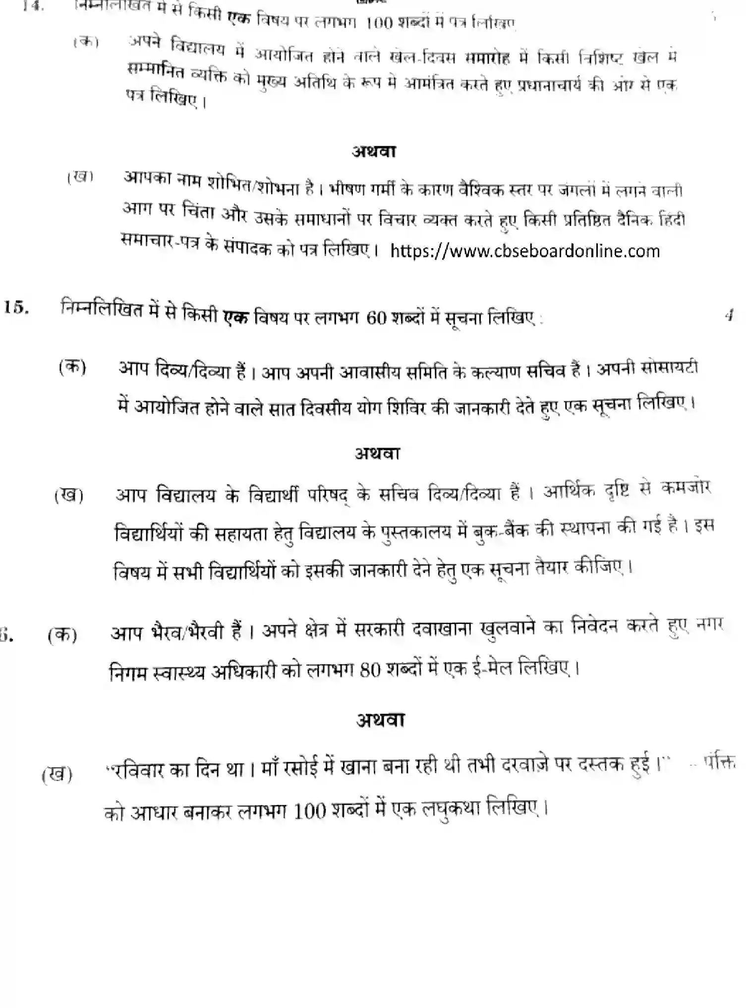 CBSE-Class-10-Previous-Year-Question-Papers-HINDI-B-HGFE1-SET-2-Page-11 Image