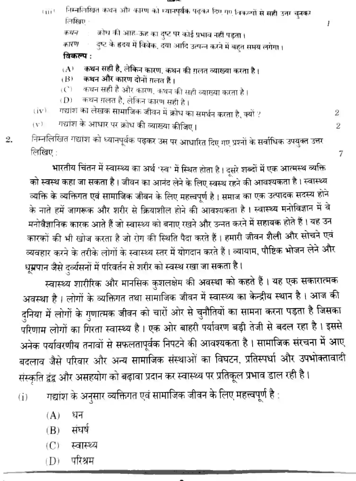 CBSE-Class-10-Previous-Year-Question-Papers-HINDI-B-HGFE1-SET-2-Page-3 Image