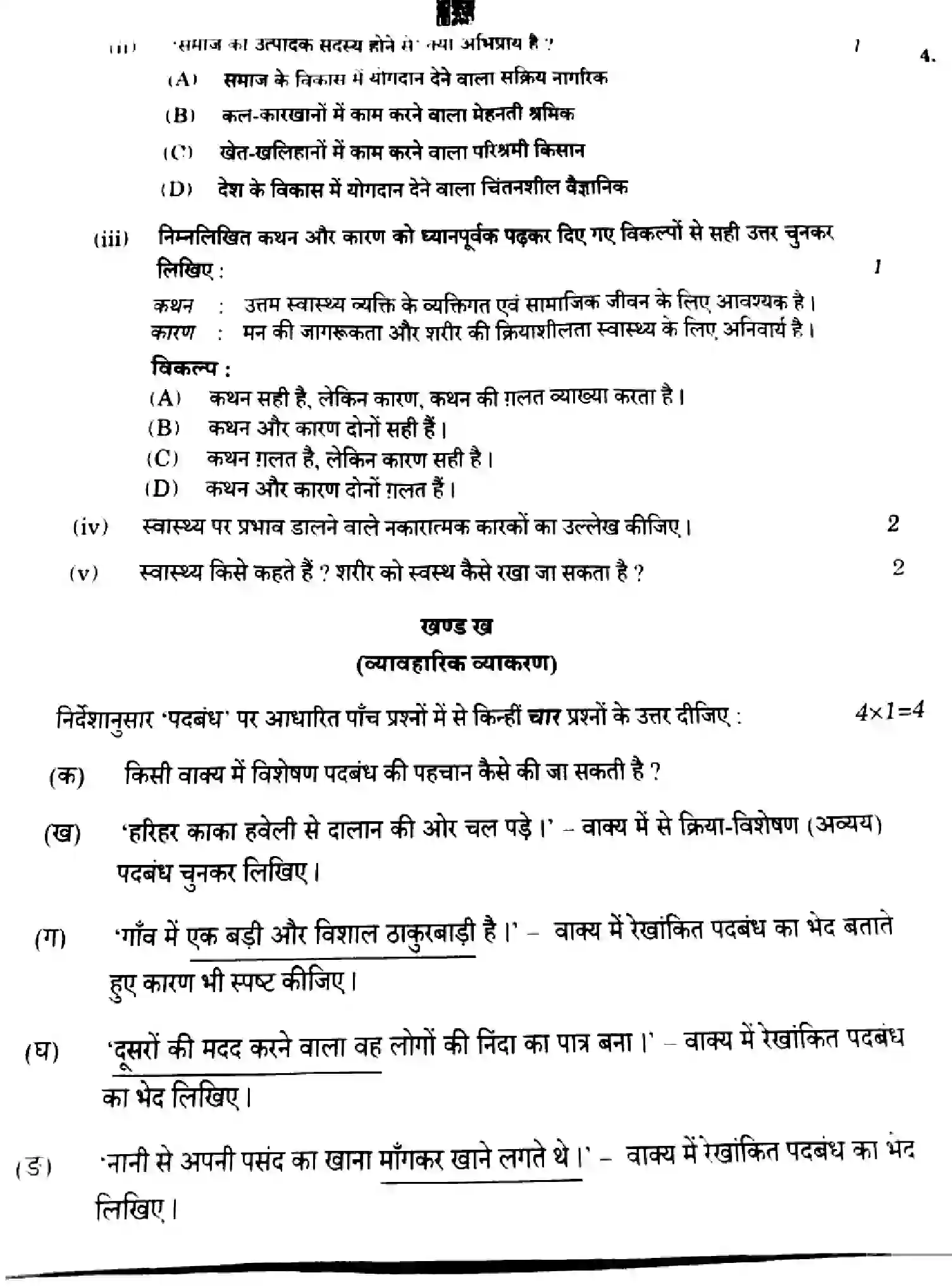 CBSE-Class-10-Previous-Year-Question-Papers-HINDI-B-HGFE1-SET-2-Page-4 Image