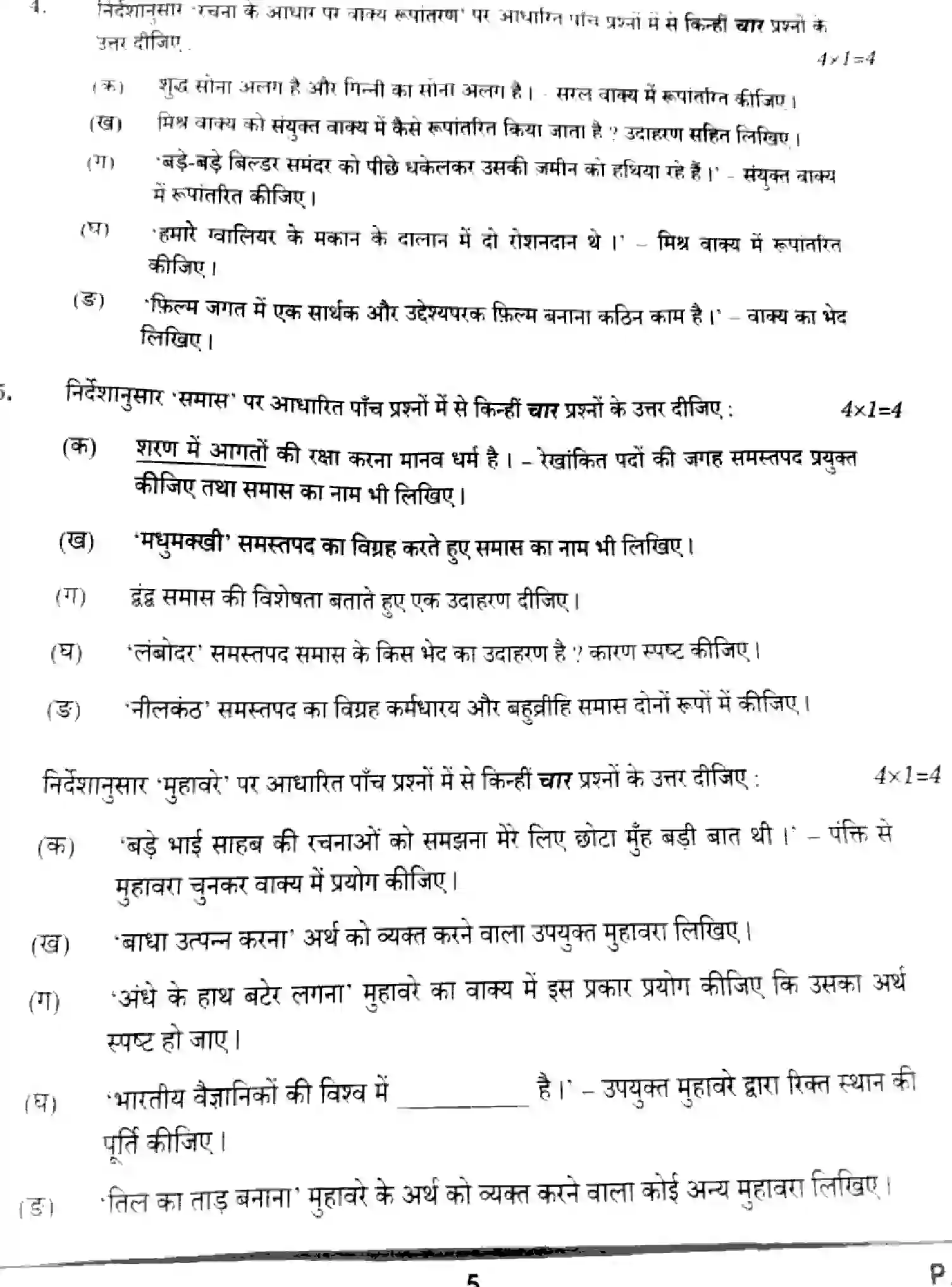 CBSE-Class-10-Previous-Year-Question-Papers-HINDI-B-HGFE1-SET-2-Page-5 Image