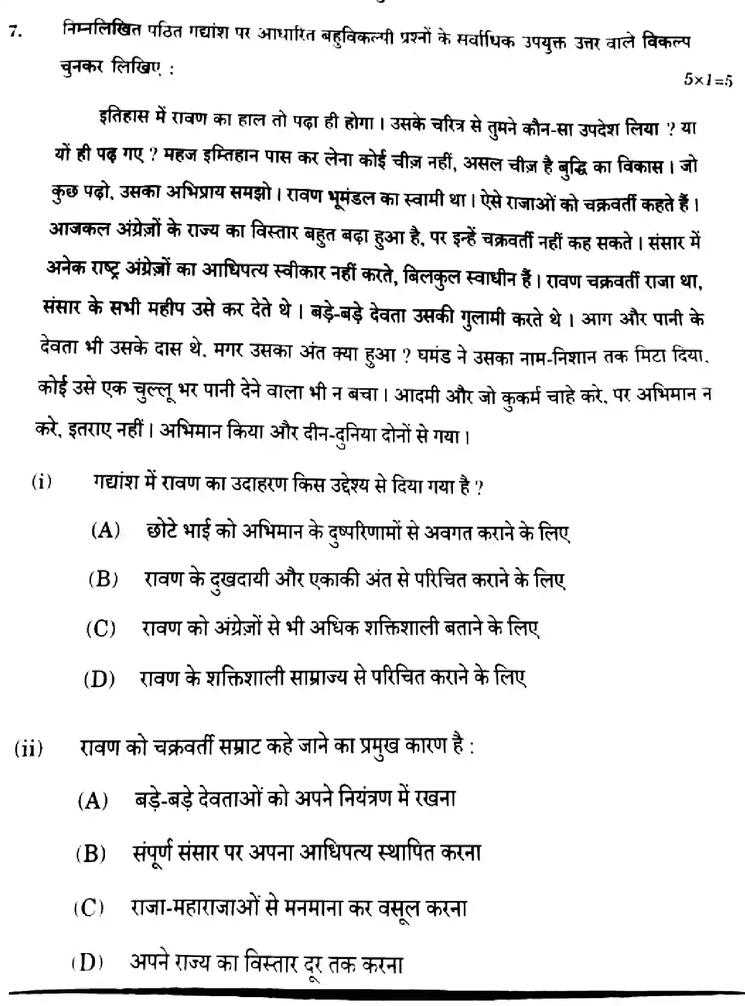 CBSE-Class-10-Previous-Year-Question-Papers-HINDI-B-HGFE1-SET-2-Page-6 Image