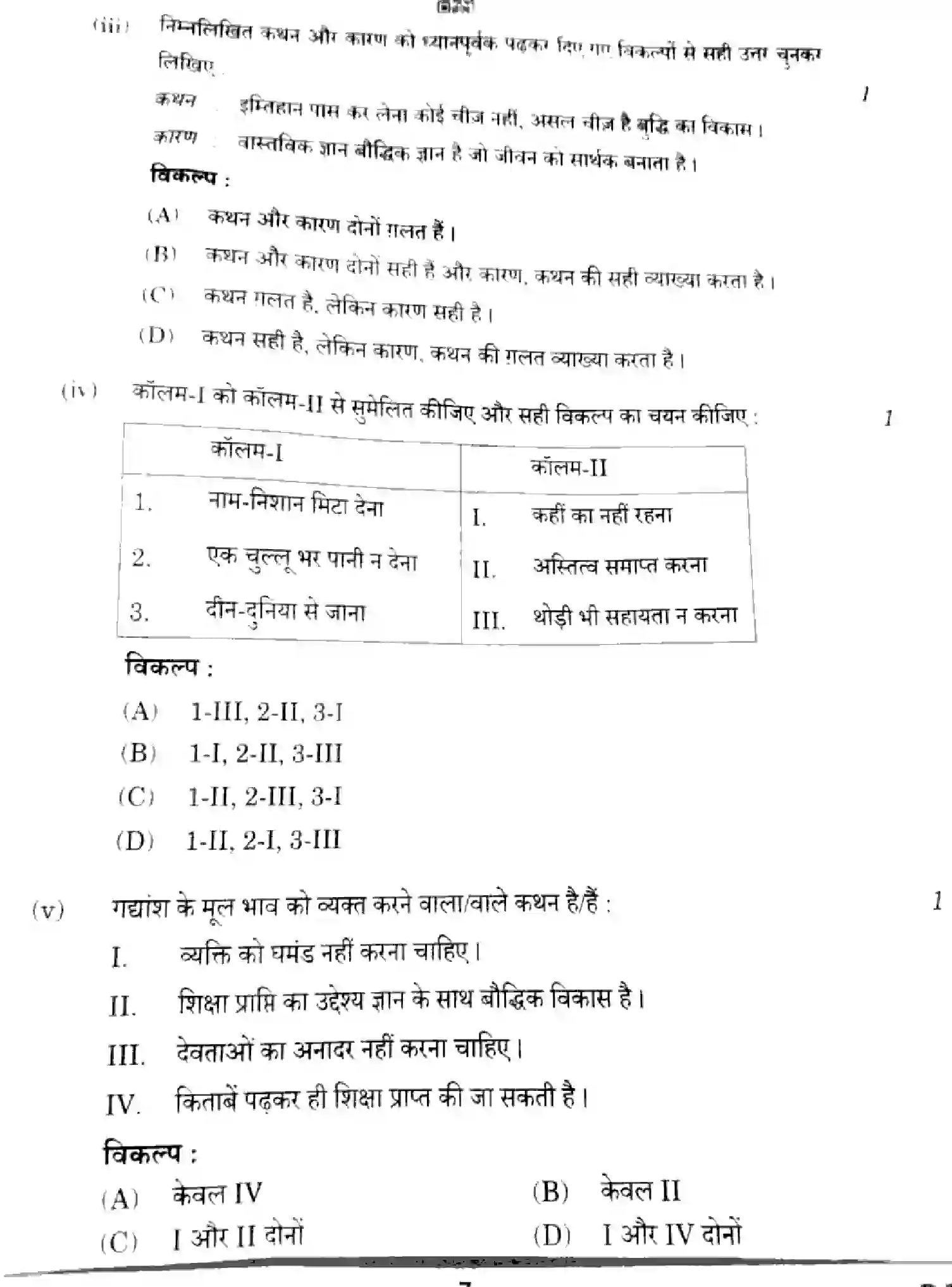 CBSE-Class-10-Previous-Year-Question-Papers-HINDI-B-HGFE1-SET-2-Page-7 Image