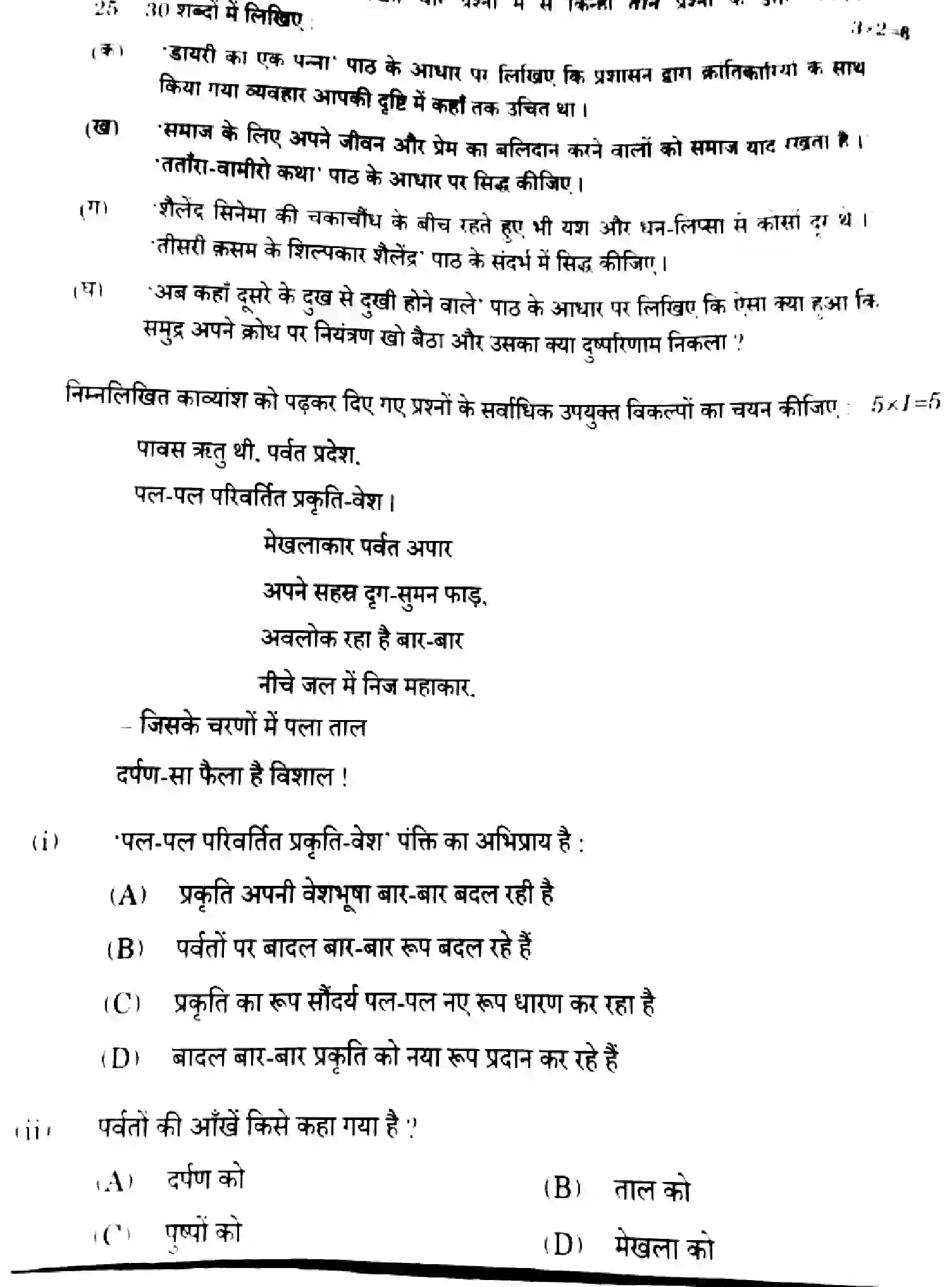 CBSE-Class-10-Previous-Year-Question-Papers-HINDI-B-HGFE1-SET-2-Page-8 Image