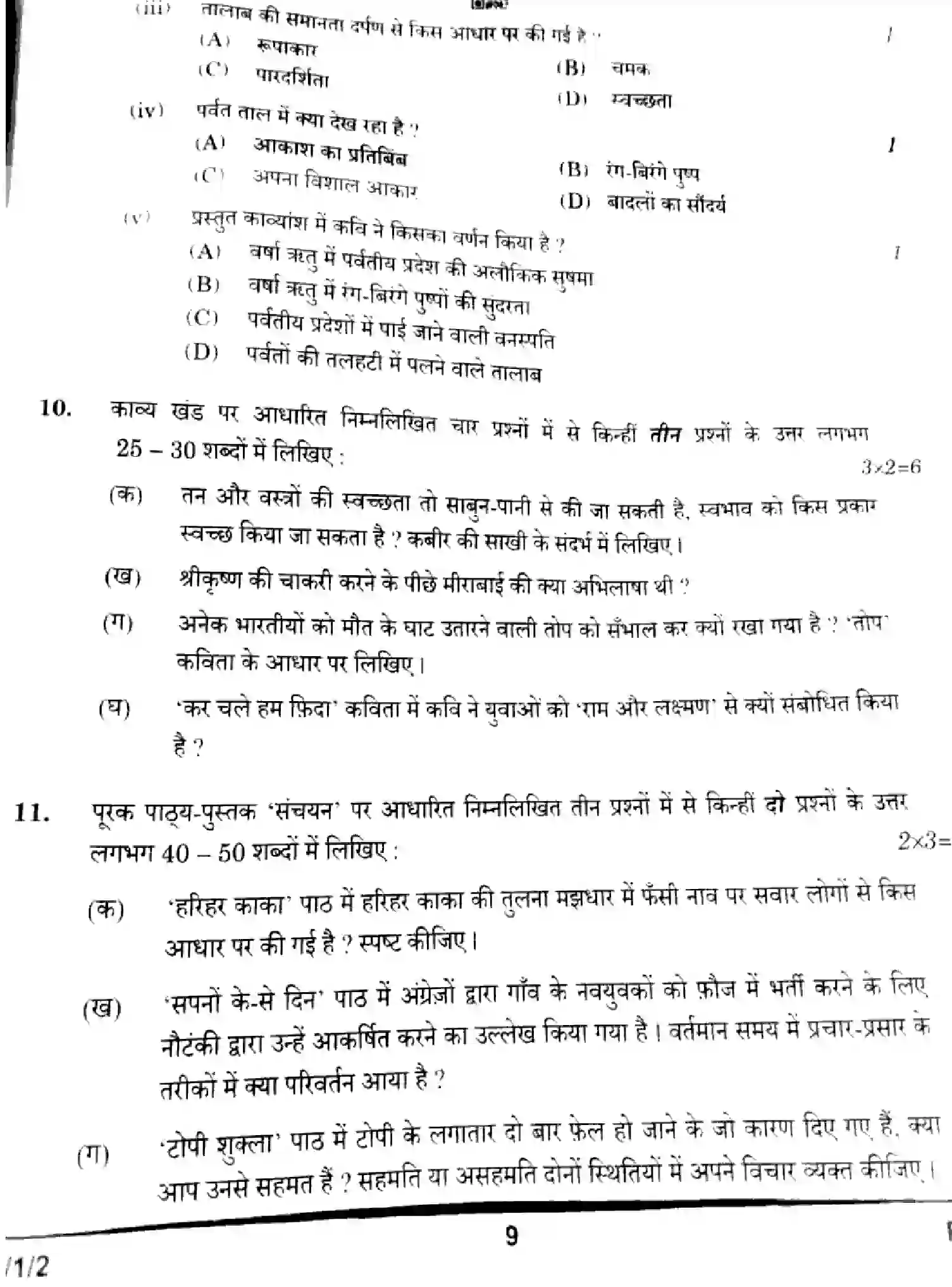 CBSE-Class-10-Previous-Year-Question-Papers-HINDI-B-HGFE1-SET-2-Page-9 Image