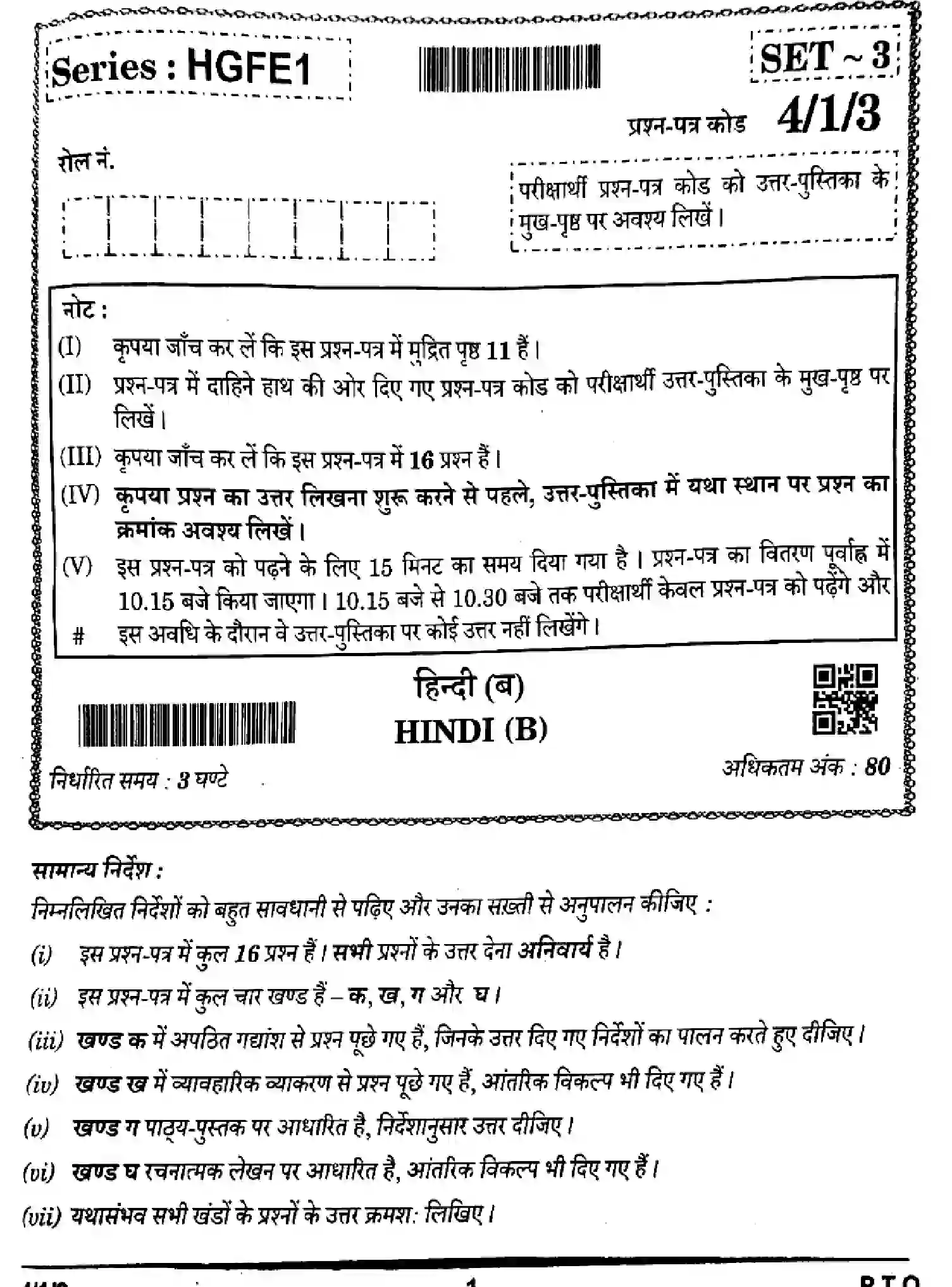 CBSE-Class-10-Previous-Year-Question-Papers-HINDI-B-HGFE1-SET-3-Page-1 Image