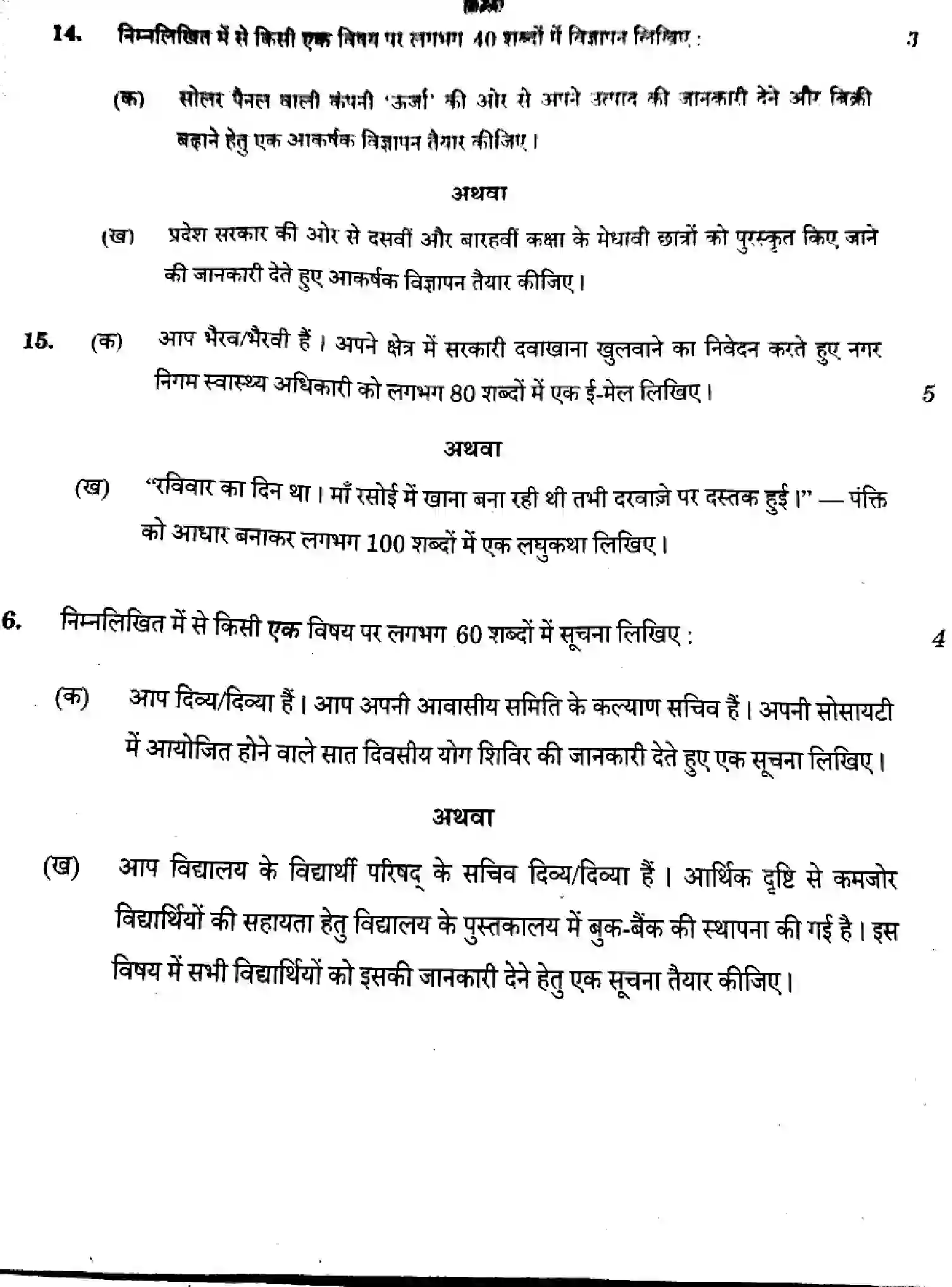 CBSE-Class-10-Previous-Year-Question-Papers-HINDI-B-HGFE1-SET-3-Page-11 Image