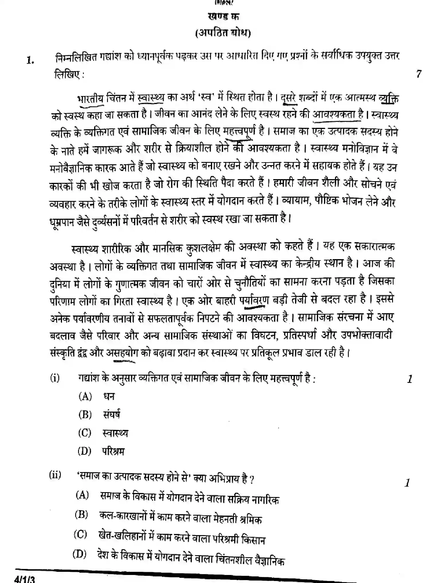 CBSE-Class-10-Previous-Year-Question-Papers-HINDI-B-HGFE1-SET-3-Page-2 Image