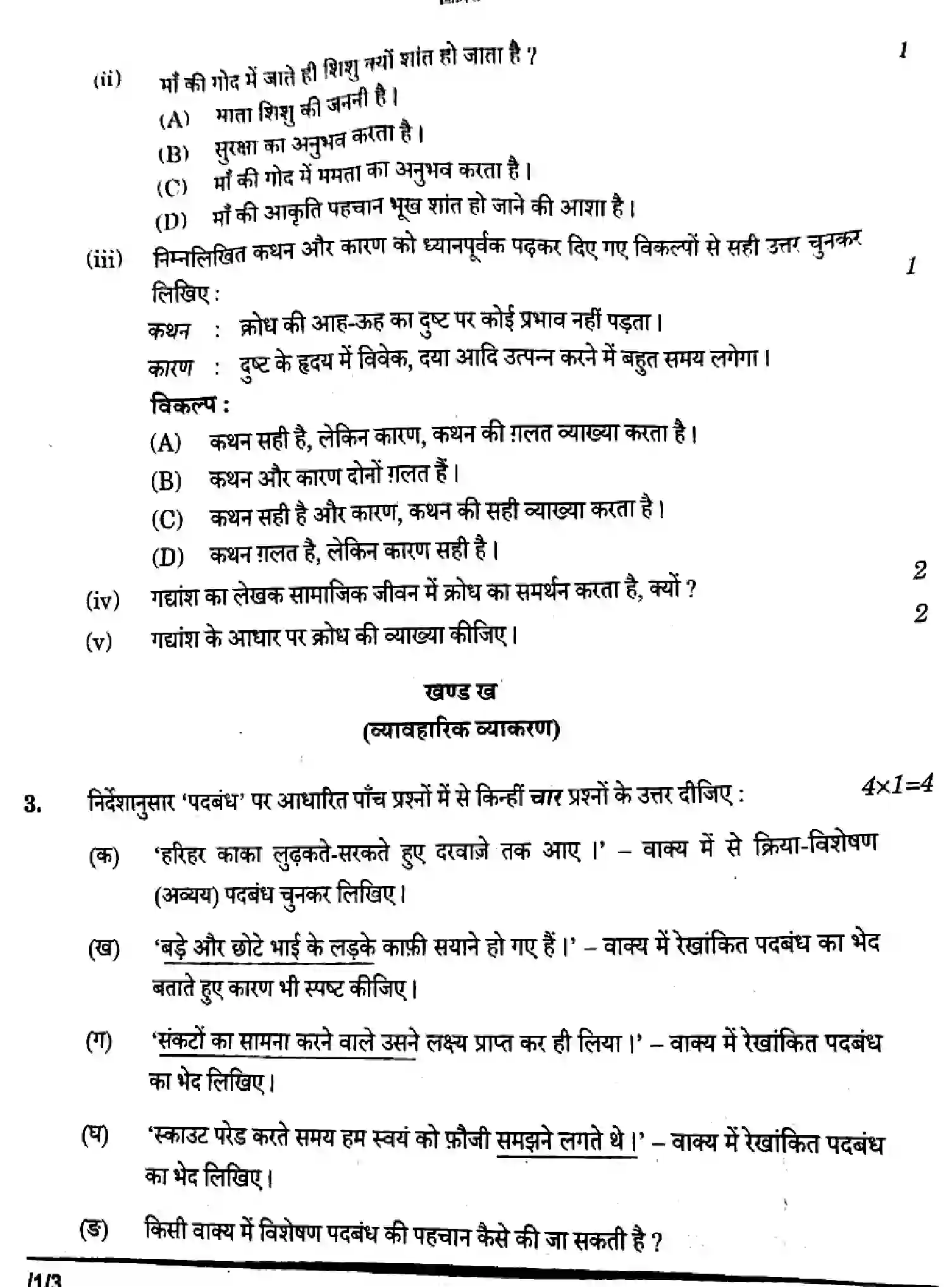 CBSE-Class-10-Previous-Year-Question-Papers-HINDI-B-HGFE1-SET-3-Page-4 Image