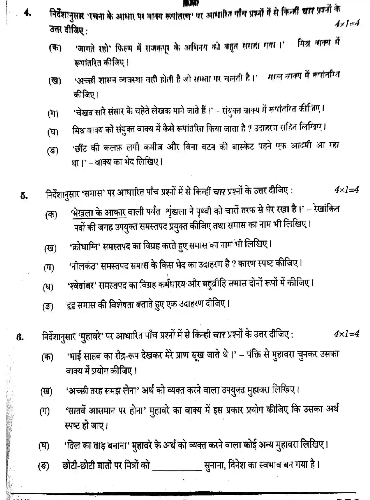 CBSE-Class-10-Previous-Year-Question-Papers-HINDI-B-HGFE1-SET-3-Page-5 Image