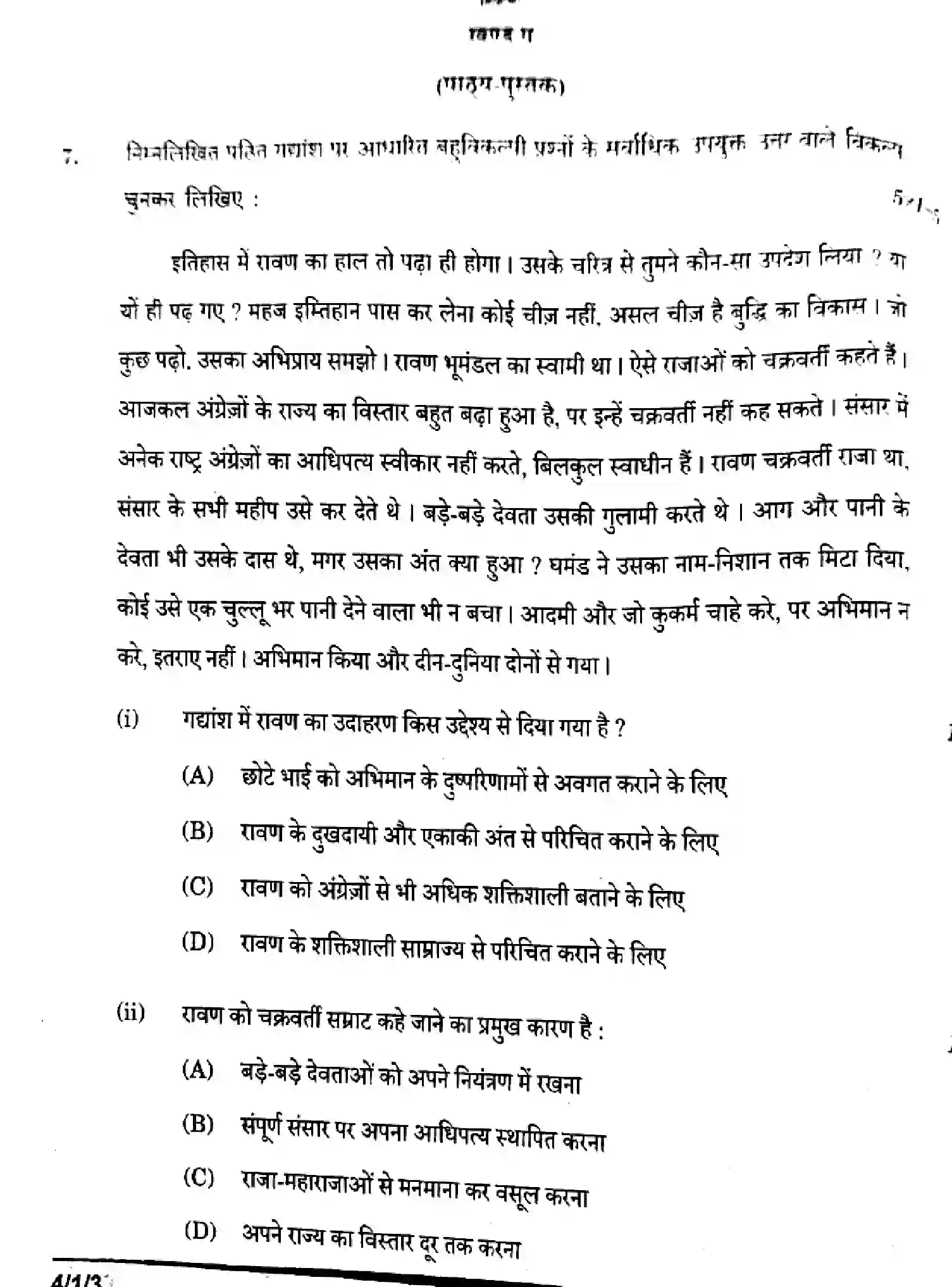 CBSE-Class-10-Previous-Year-Question-Papers-HINDI-B-HGFE1-SET-3-Page-6 Image