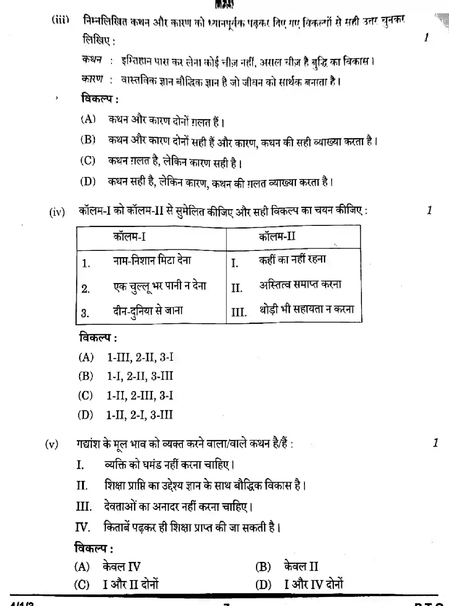 CBSE-Class-10-Previous-Year-Question-Papers-HINDI-B-HGFE1-SET-3-Page-7 Image