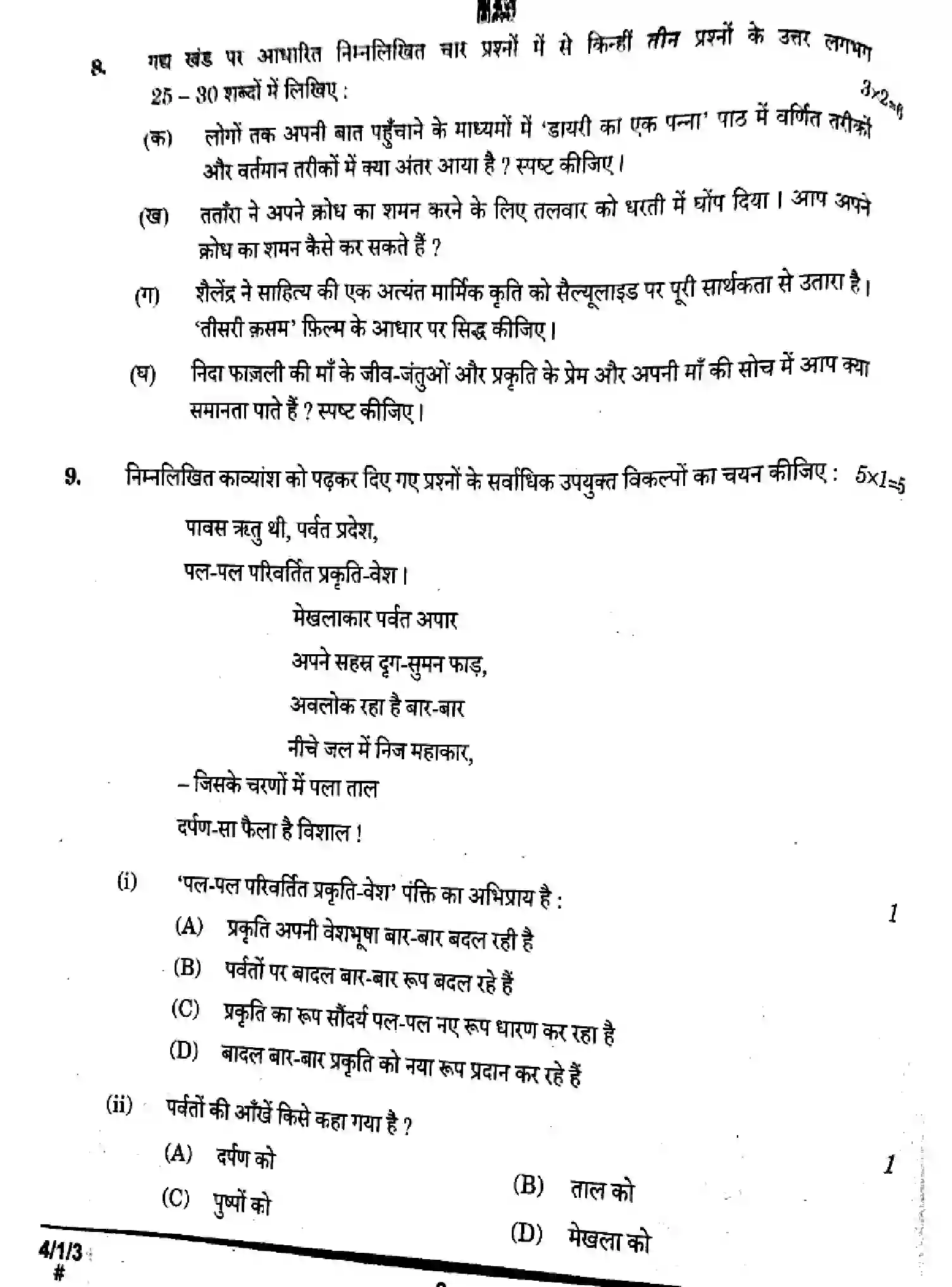 CBSE-Class-10-Previous-Year-Question-Papers-HINDI-B-HGFE1-SET-3-Page-8 Image