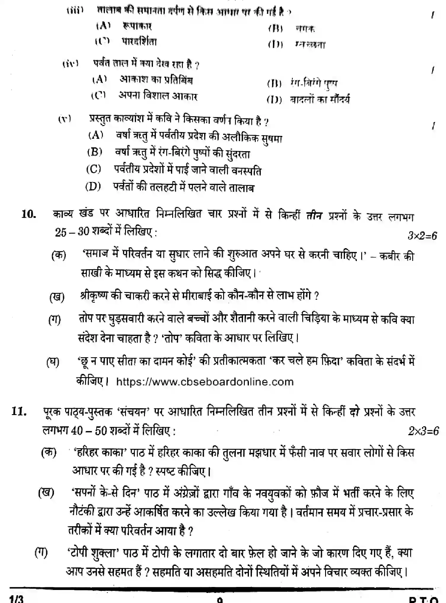 CBSE-Class-10-Previous-Year-Question-Papers-HINDI-B-HGFE1-SET-3-Page-9 Image