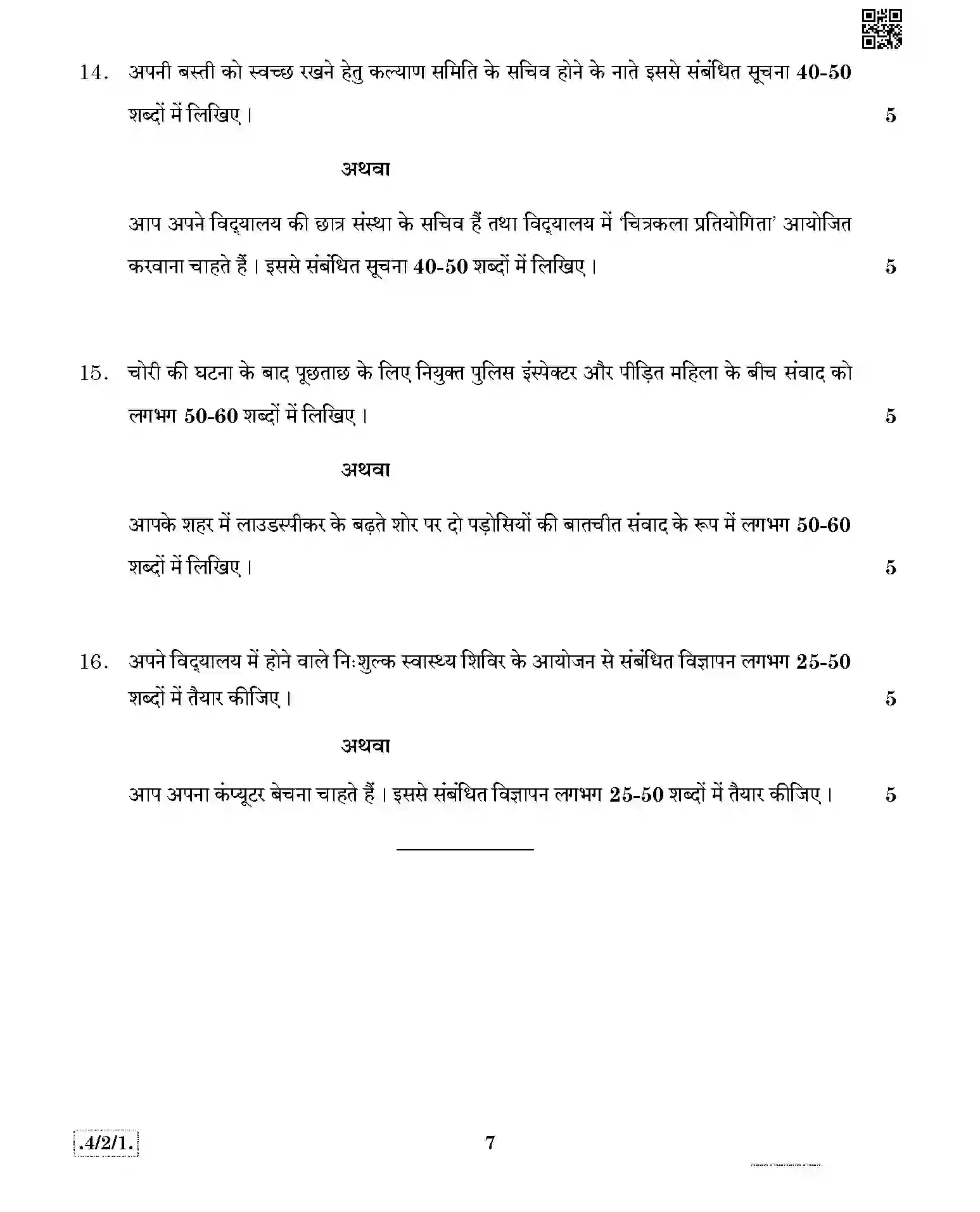 CBSE-Class-10-Previous-Year-Question-Papers-HINDI-B-JBB-2-SET-1-Page-7 Image