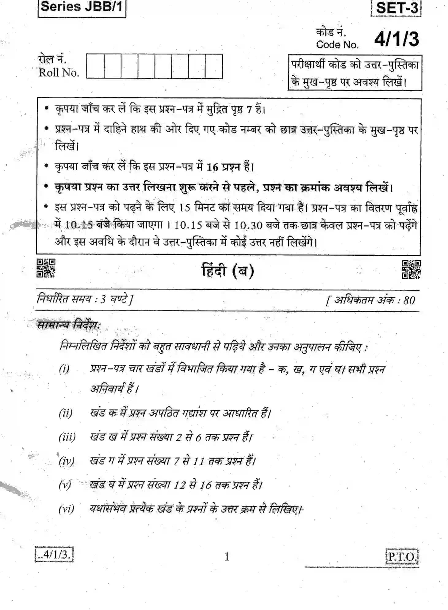 CBSE-Class-10-Previous-Year-Question-Papers-HINDI-B-JBB-4-1-3-Page-1 Image