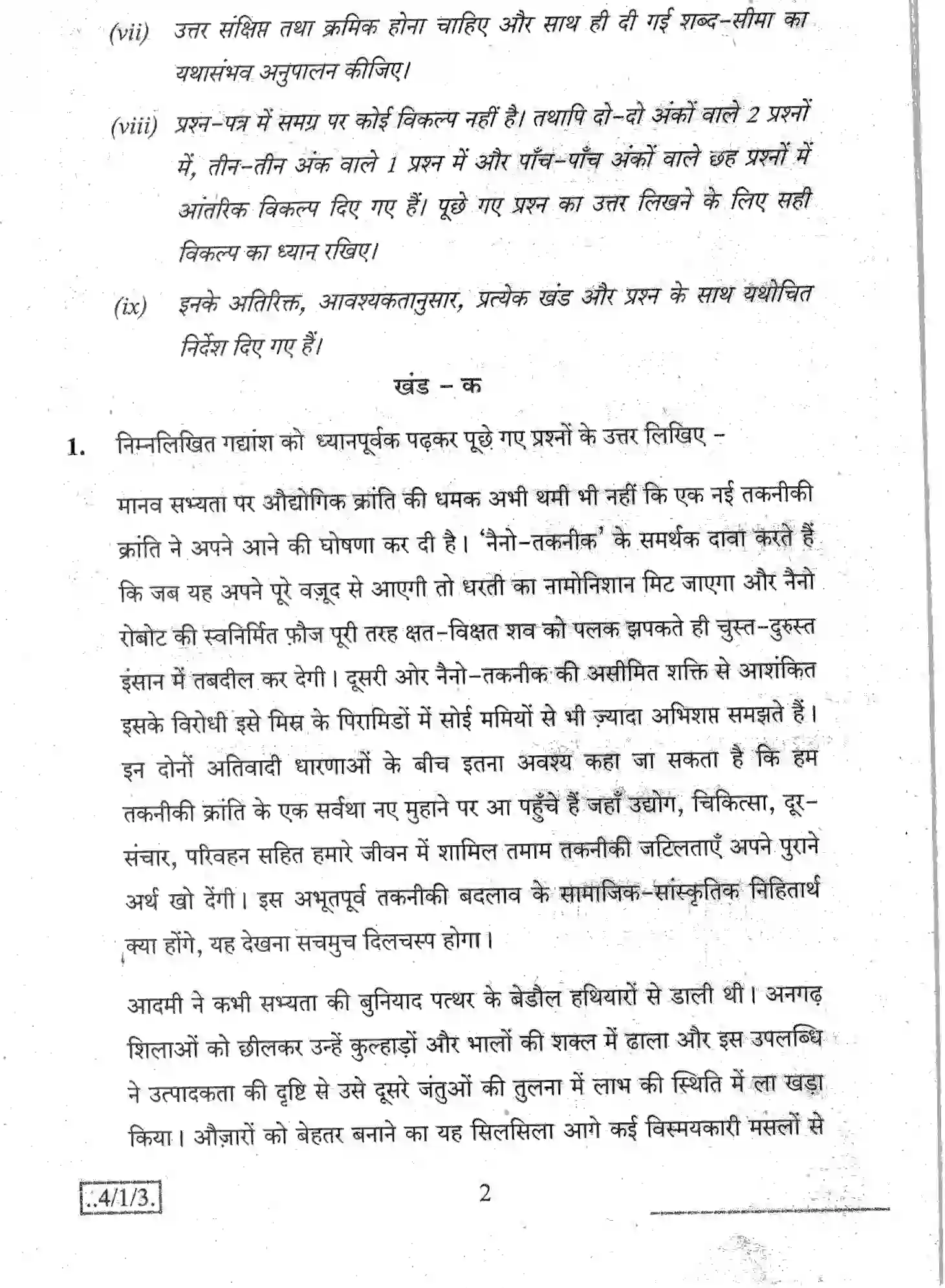 CBSE-Class-10-Previous-Year-Question-Papers-HINDI-B-JBB-4-1-3-Page-2 Image