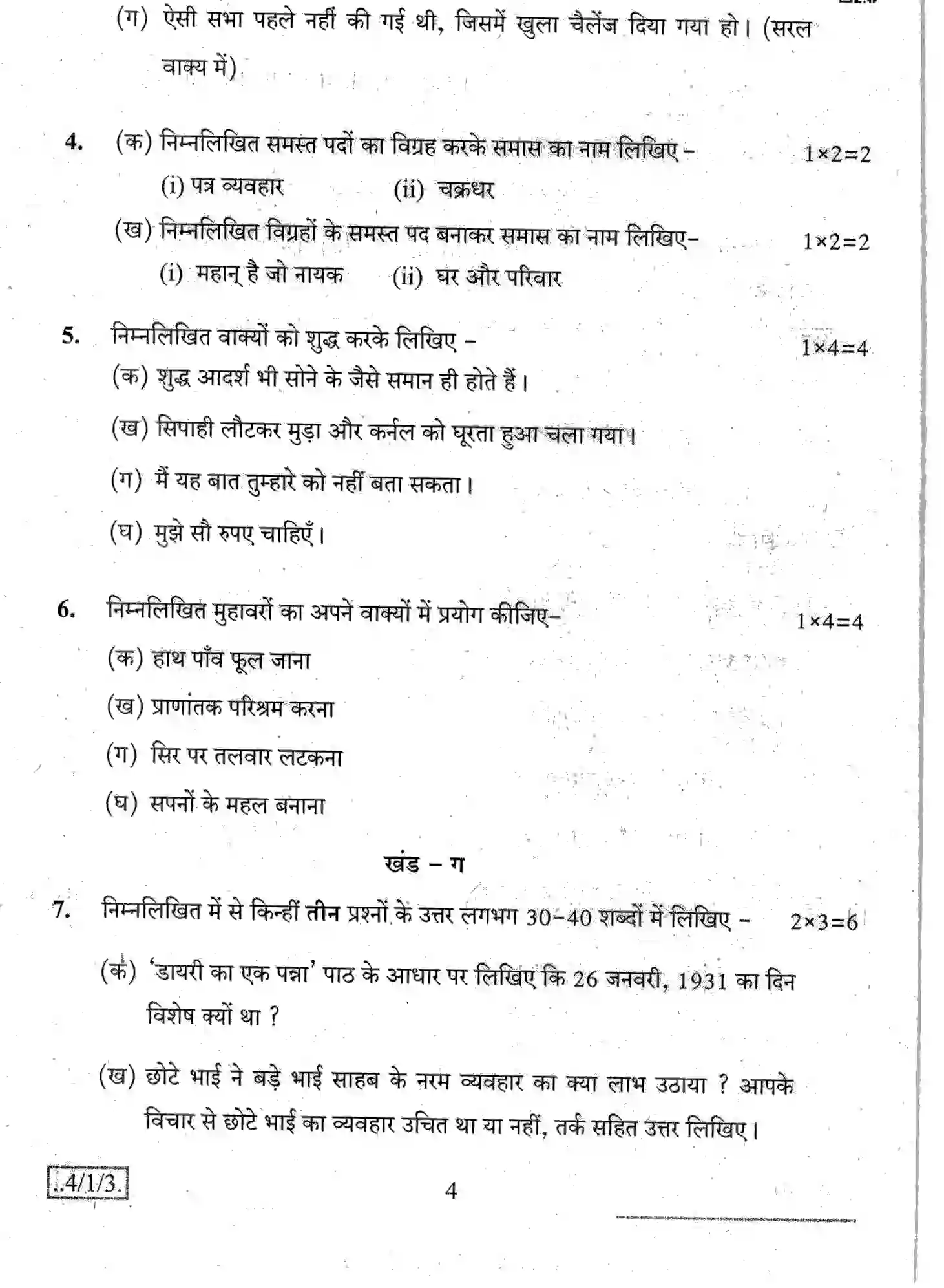 CBSE-Class-10-Previous-Year-Question-Papers-HINDI-B-JBB-4-1-3-Page-4 Image