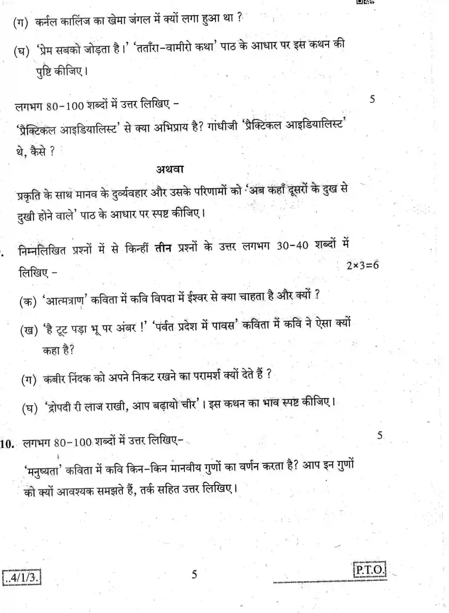 CBSE-Class-10-Previous-Year-Question-Papers-HINDI-B-JBB-4-1-3-Page-5 Image