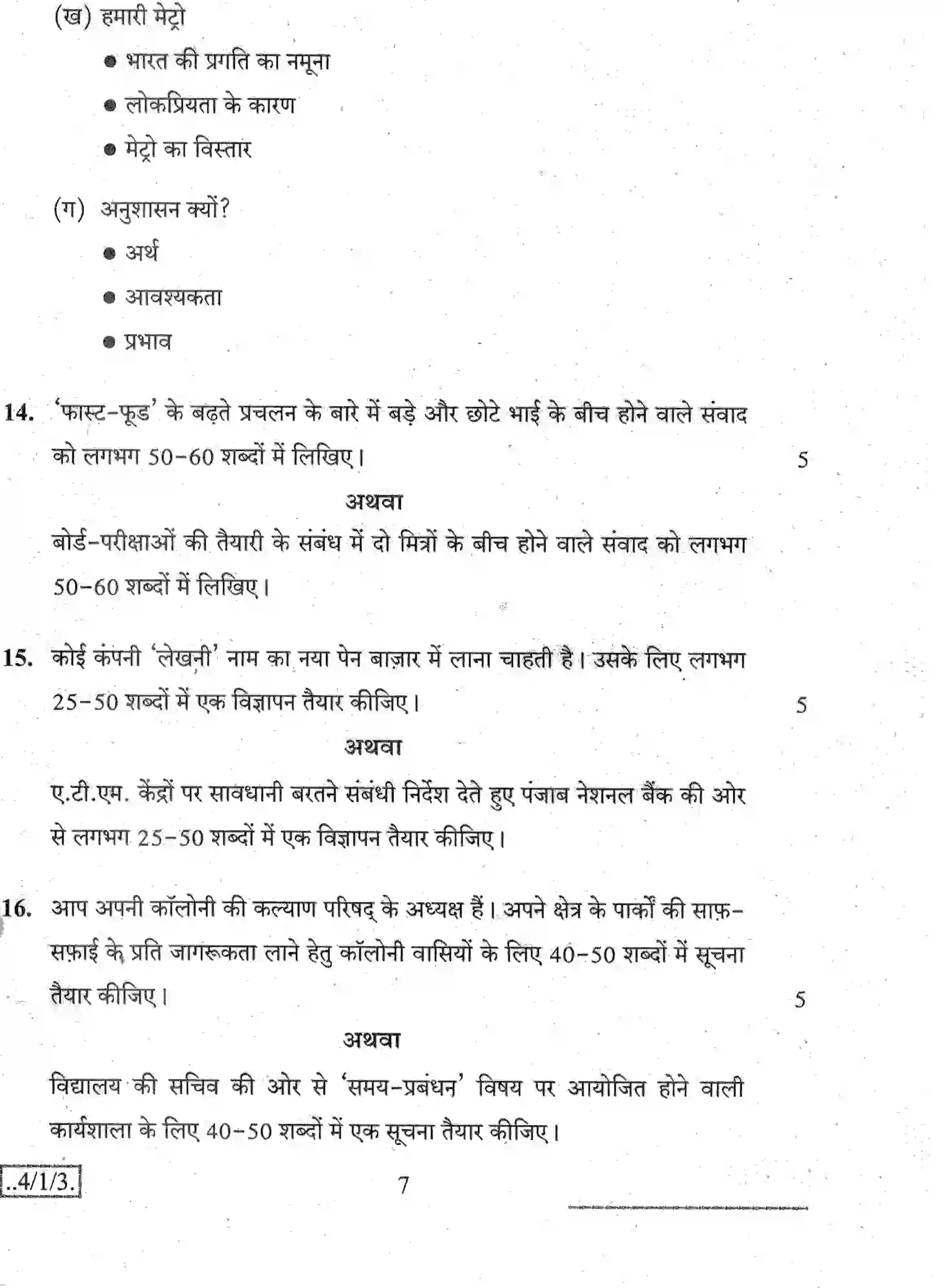 CBSE-Class-10-Previous-Year-Question-Papers-HINDI-B-JBB-4-1-3-Page-7 Image
