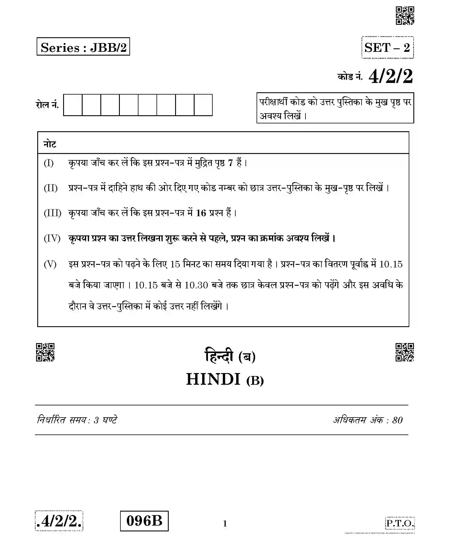 CBSE-Class-10-Previous-Year-Question-Papers-HINDI-B-JBB-4-2-2-Page-1 Image
