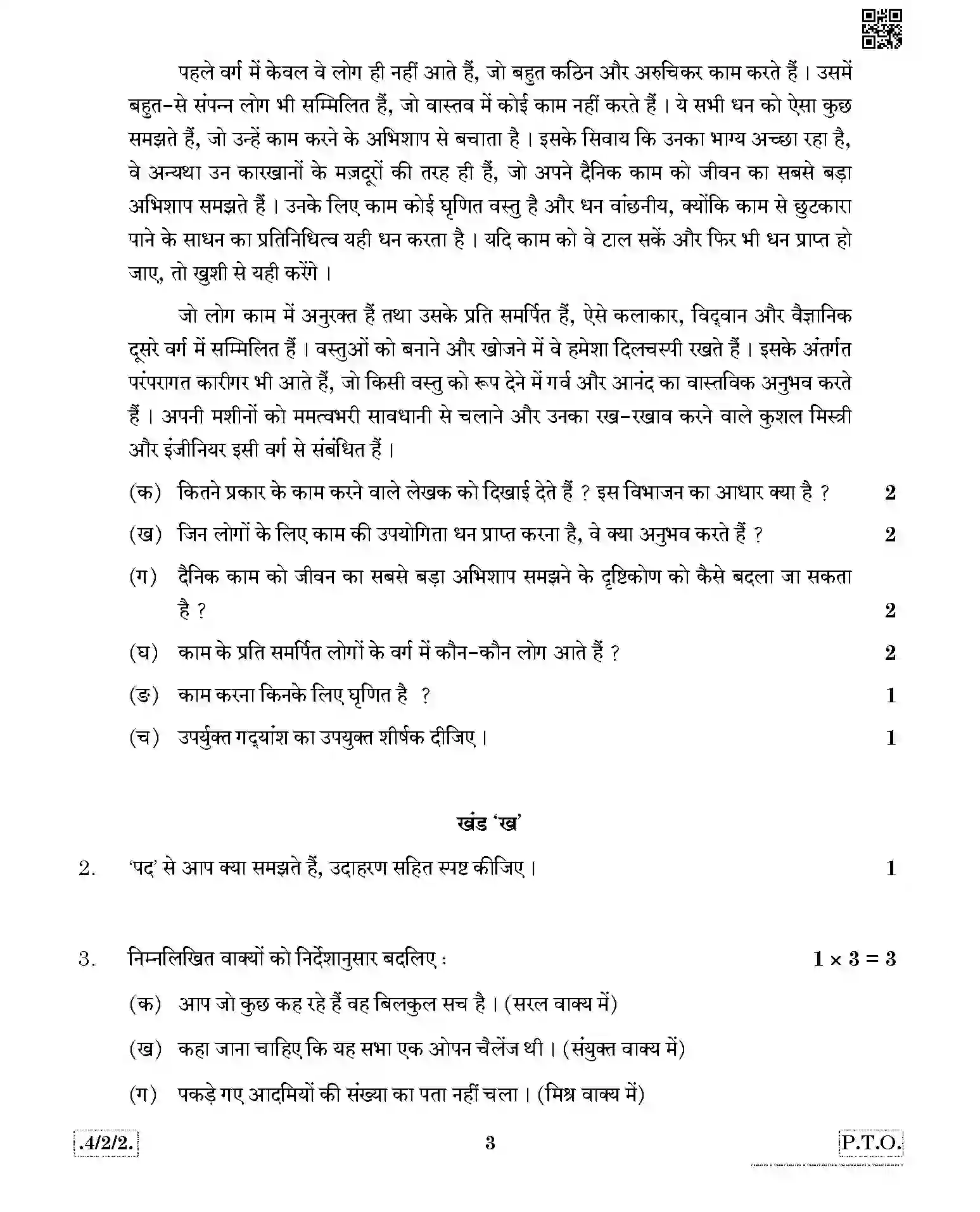 CBSE-Class-10-Previous-Year-Question-Papers-HINDI-B-JBB-4-2-2-Page-3 Image