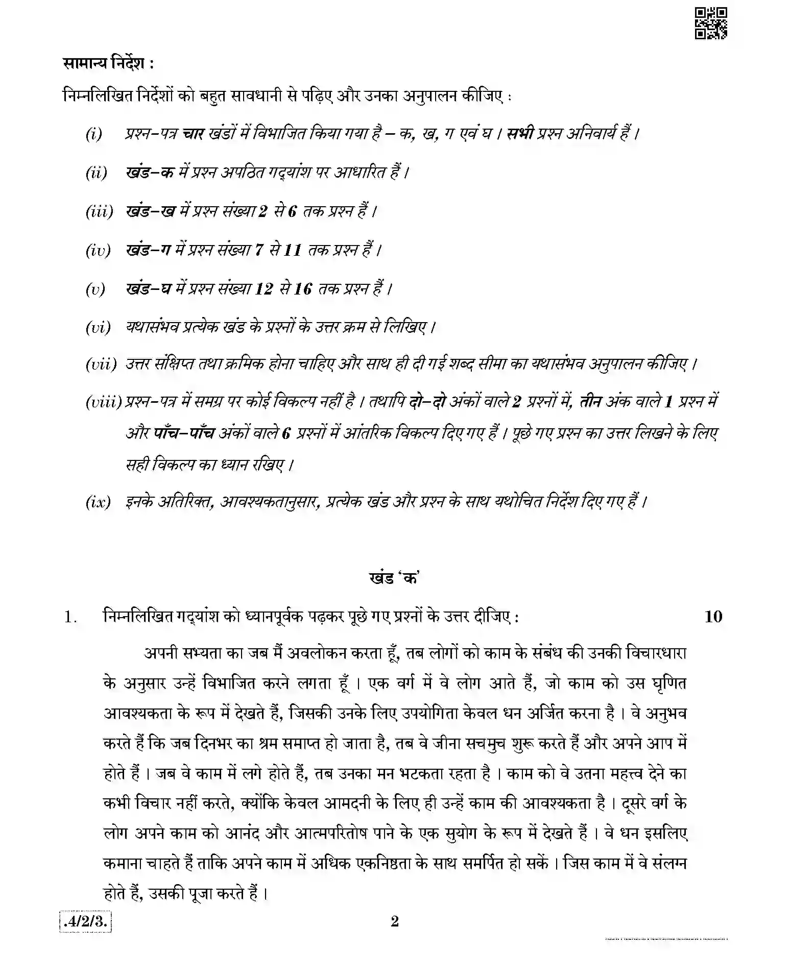CBSE-Class-10-Previous-Year-Question-Papers-HINDI-B-JBB-4-2-3-Page-2 Image