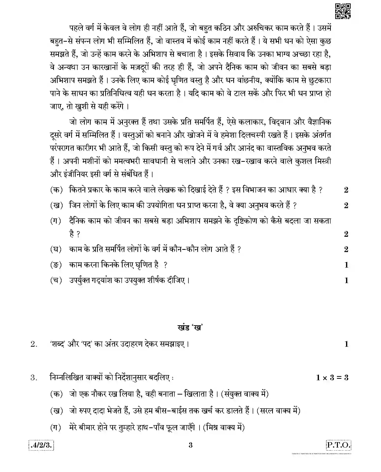 CBSE-Class-10-Previous-Year-Question-Papers-HINDI-B-JBB-4-2-3-Page-3 Image