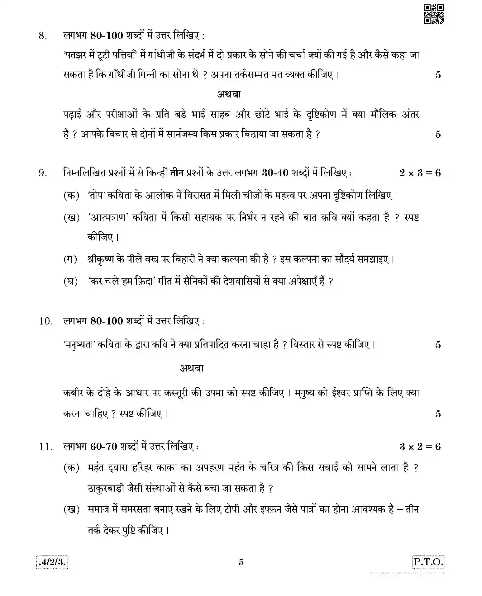 CBSE-Class-10-Previous-Year-Question-Papers-HINDI-B-JBB-4-2-3-Page-5 Image