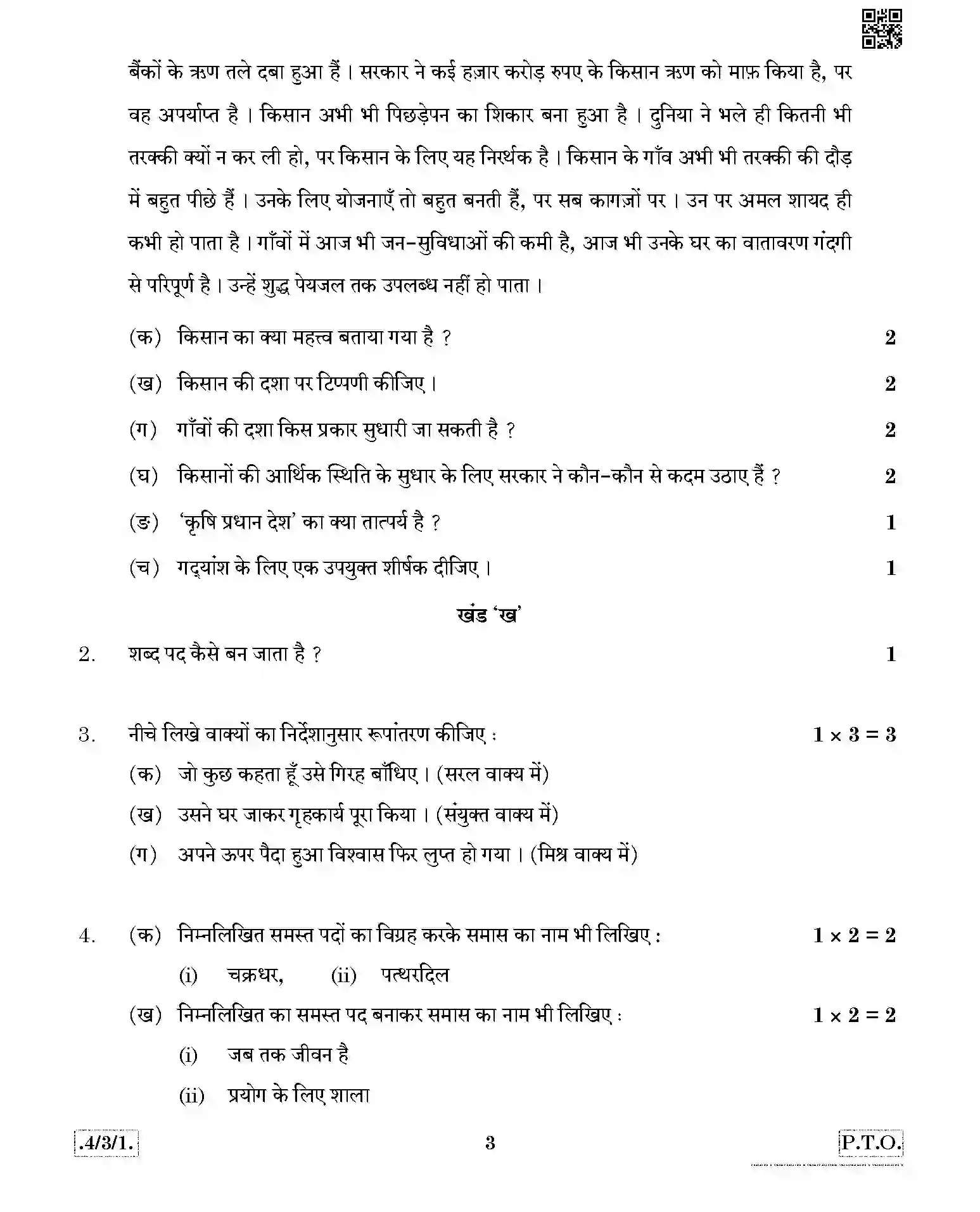 CBSE-Class-10-Previous-Year-Question-Papers-HINDI-B-JBB-4-3-1-Page-3 Image