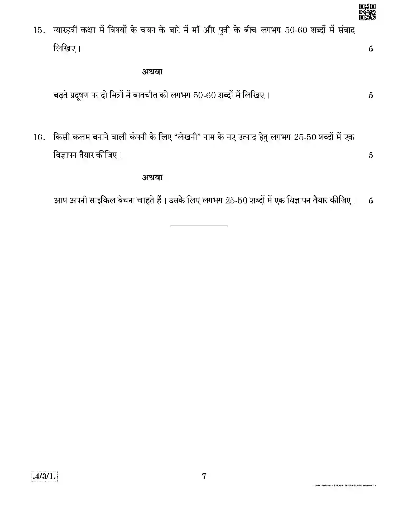 CBSE-Class-10-Previous-Year-Question-Papers-HINDI-B-JBB-4-3-1-Page-7 Image