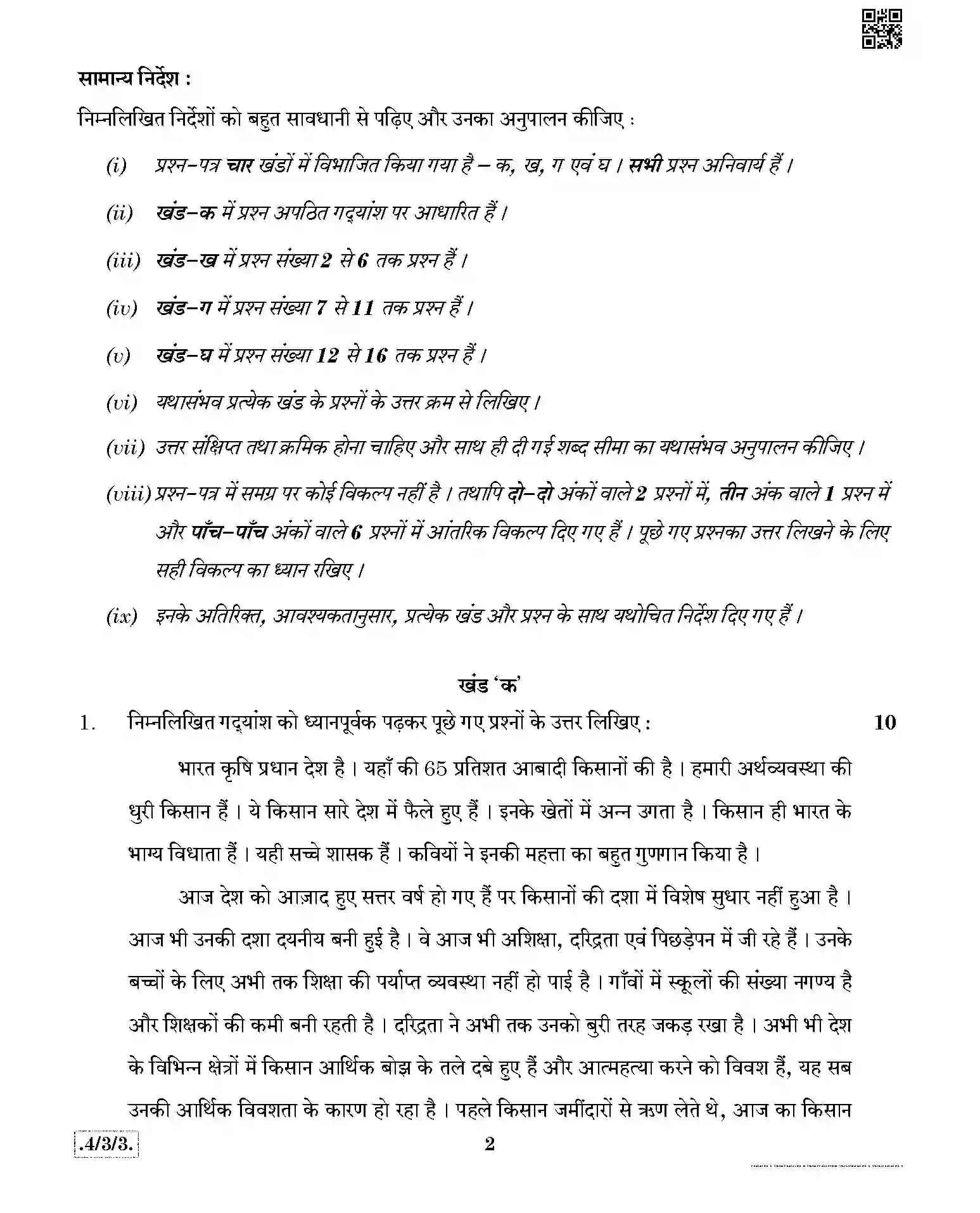 CBSE-Class-10-Previous-Year-Question-Papers-HINDI-B-JBB-4-3-3-Page-2 Image
