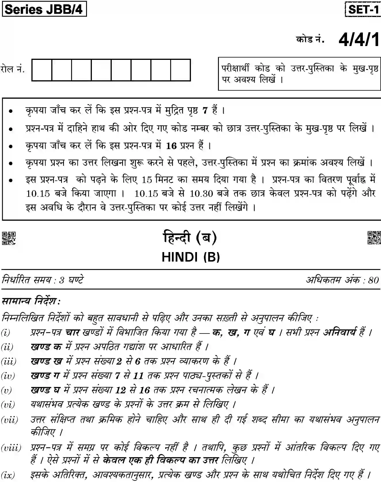 CBSE-Class-10-Previous-Year-Question-Papers-HINDI-B-JBB-4-4-1-Page-1 Image