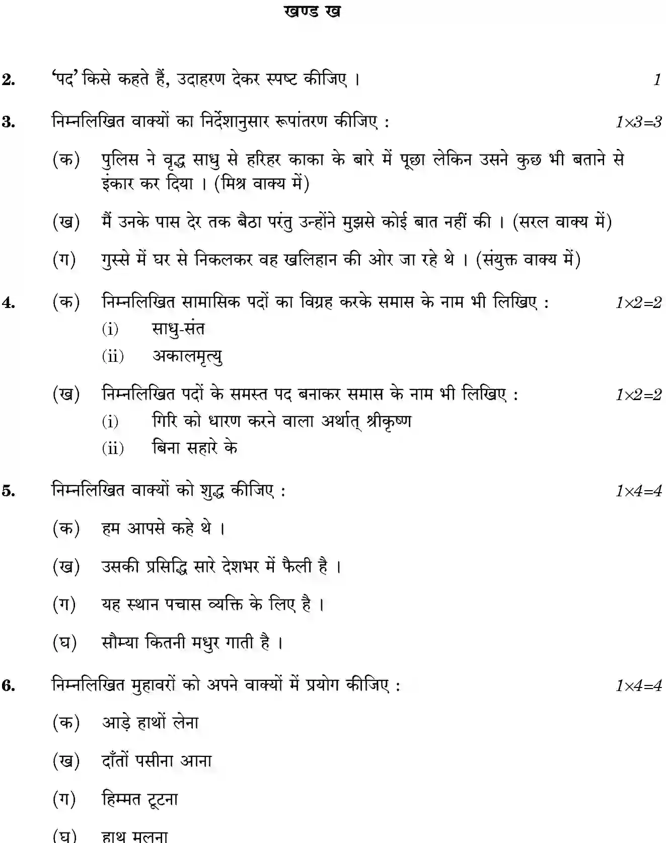 CBSE-Class-10-Previous-Year-Question-Papers-HINDI-B-JBB-4-4-1-Page-3 Image